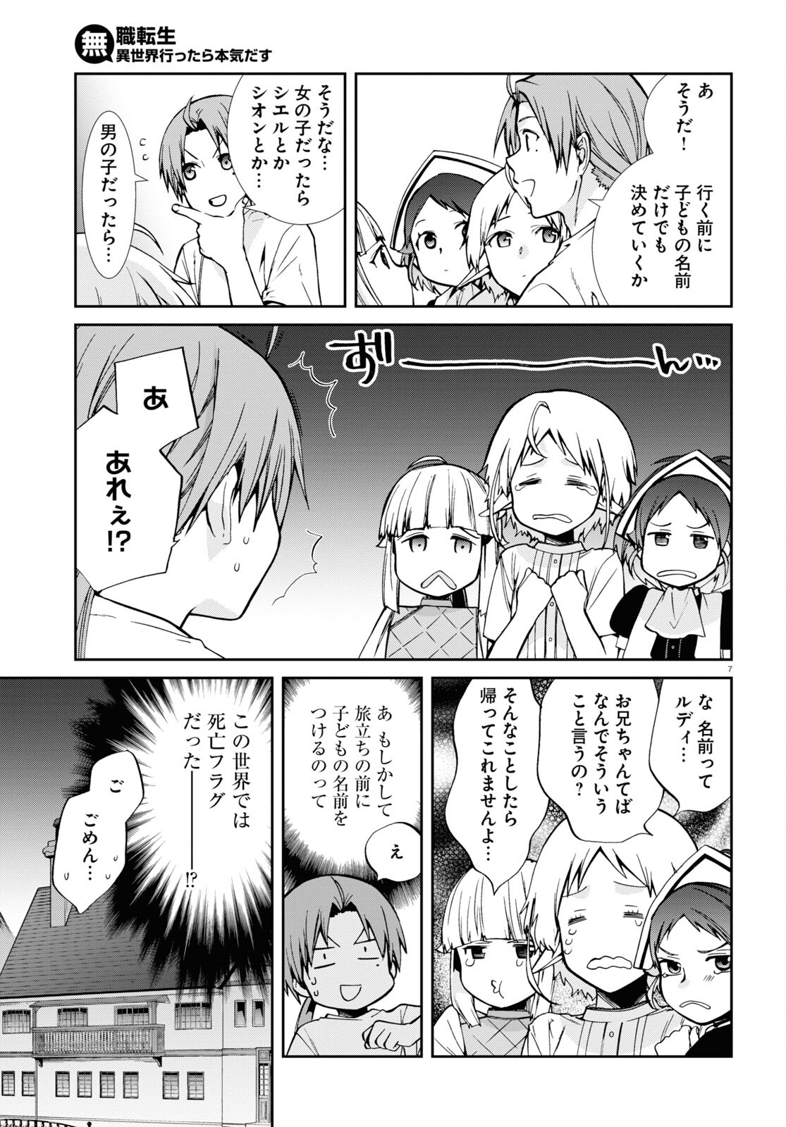 Mushoku Tensei: Isekai Ittara Honki Dasu Chap 99 - Next Chap 100