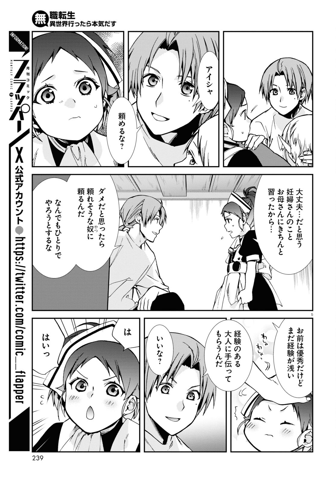 Mushoku Tensei: Isekai Ittara Honki Dasu Chap 99 - Next Chap 100