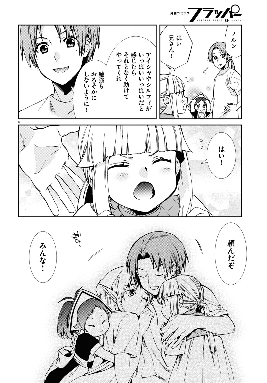 Mushoku Tensei: Isekai Ittara Honki Dasu Chap 99 - Next Chap 100