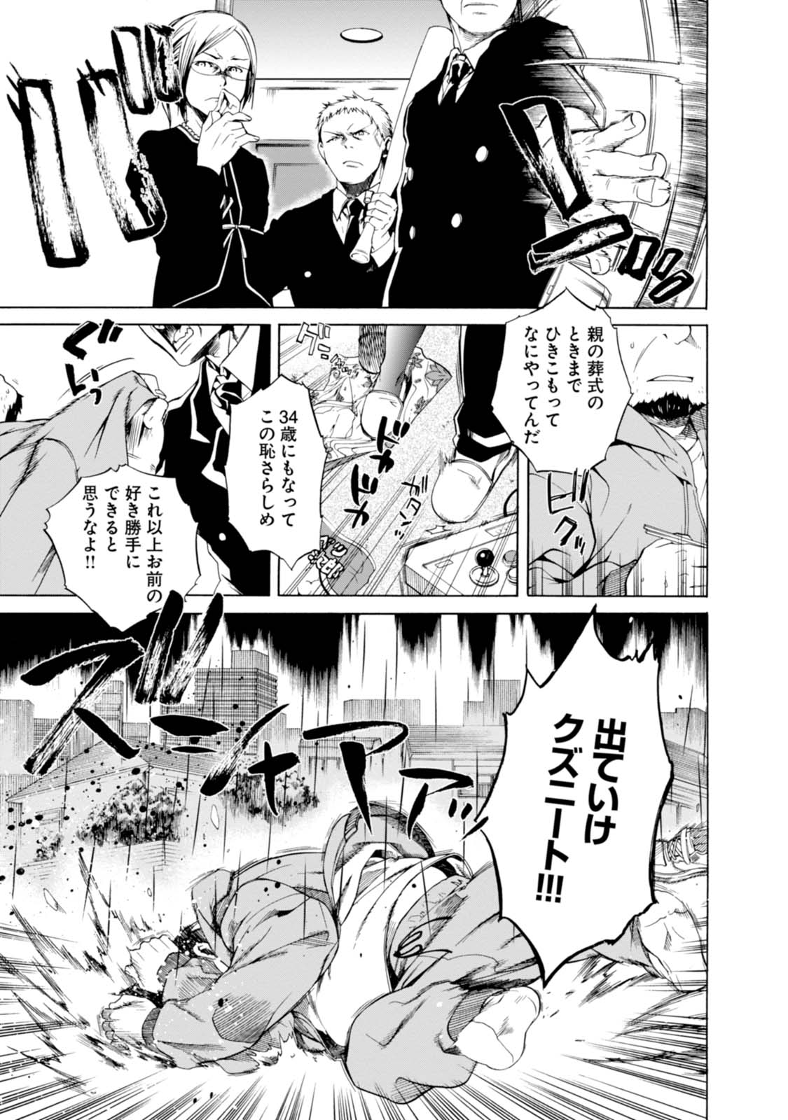 Mushoku Tensei: Isekai Ittara Honki Dasu Chap 1 - Next Chap 2