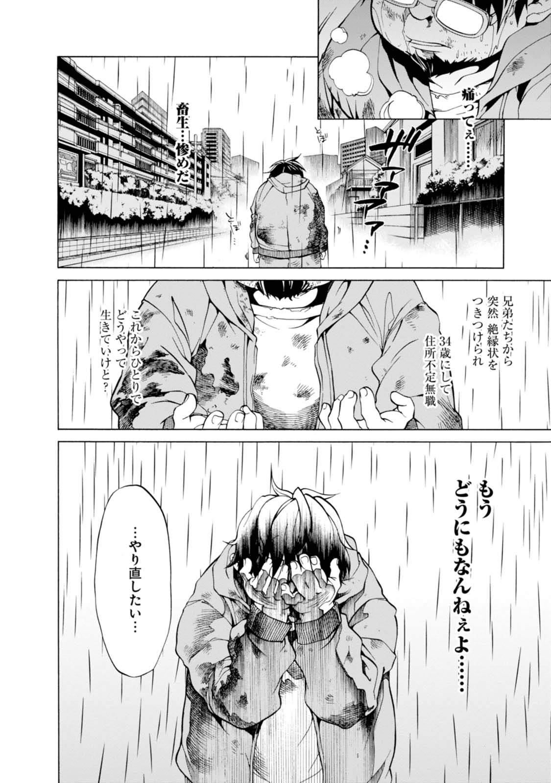 Mushoku Tensei: Isekai Ittara Honki Dasu Chap 1 - Next Chap 2