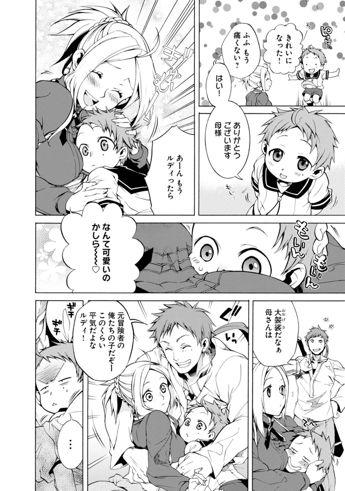 Mushoku Tensei: Isekai Ittara Honki Dasu Chap 1 - Next Chap 2