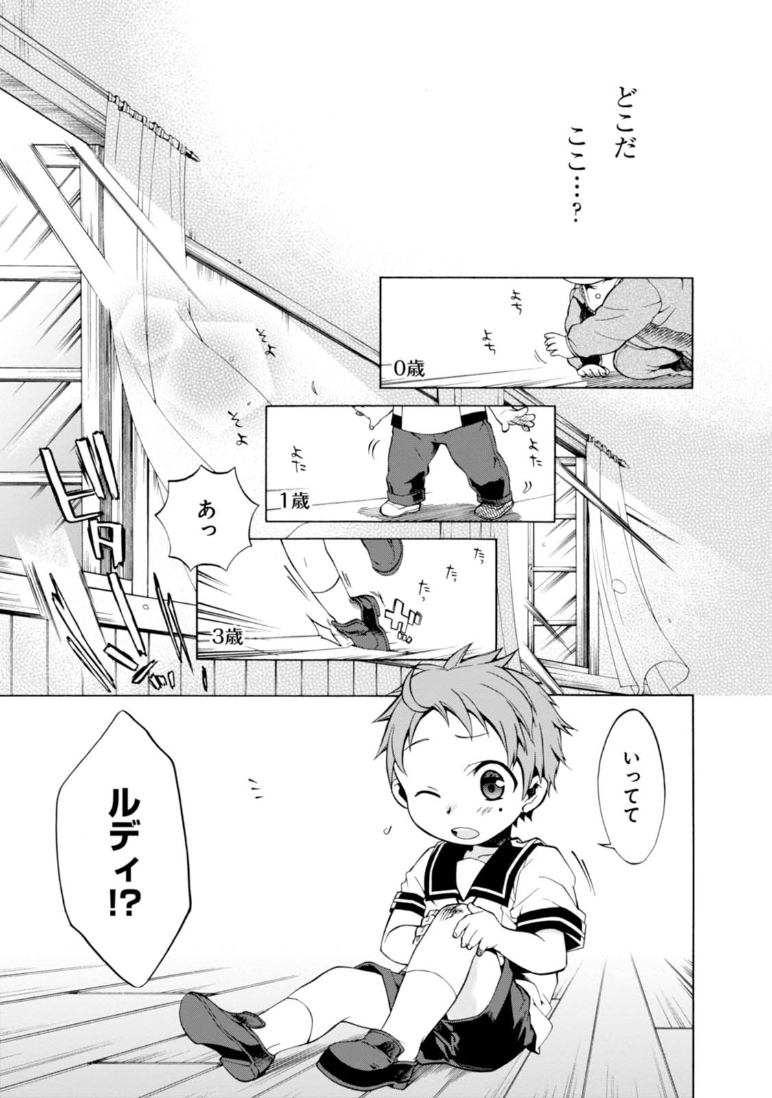 Mushoku Tensei: Isekai Ittara Honki Dasu Chap 1 - Next Chap 2