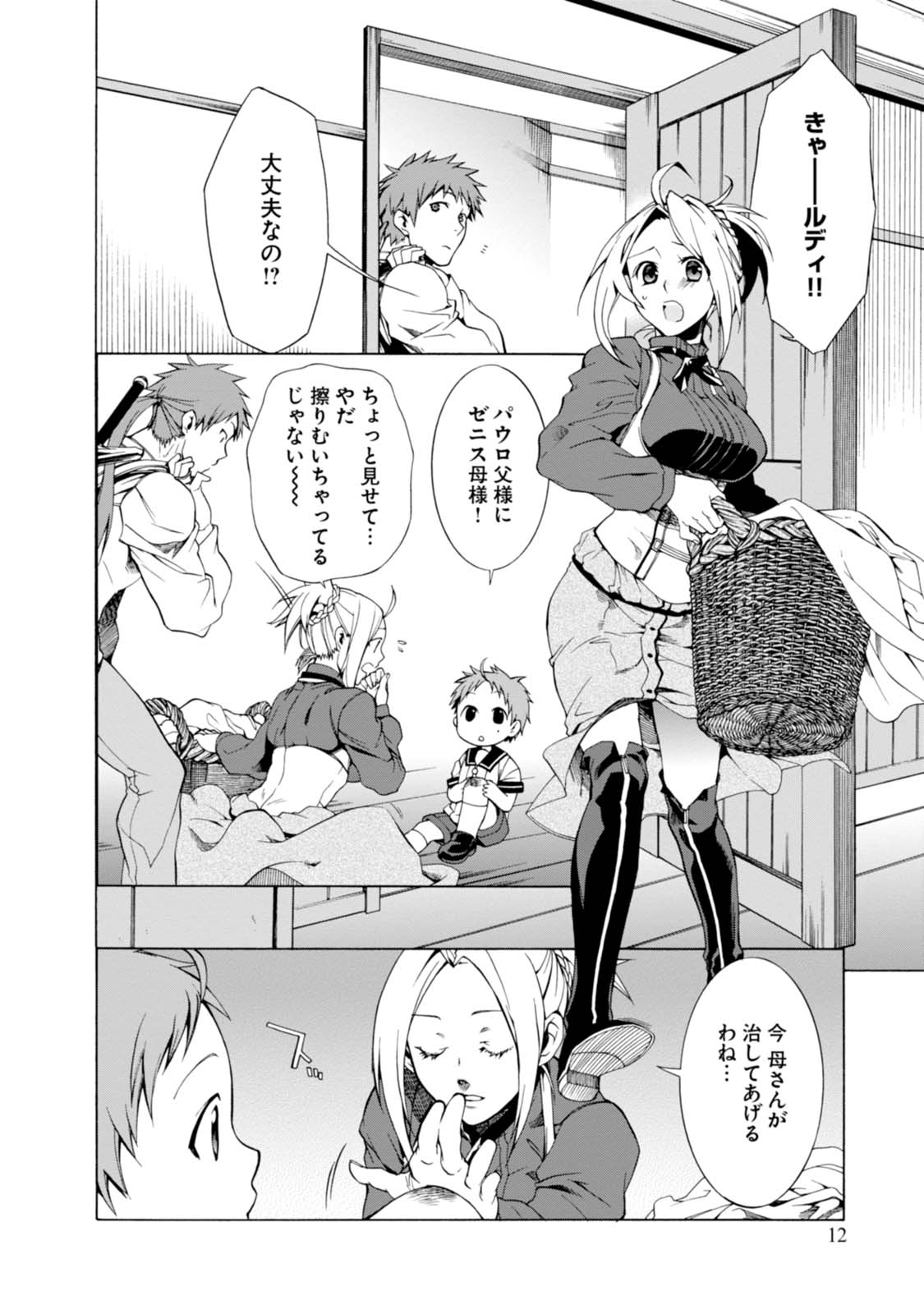 Mushoku Tensei: Isekai Ittara Honki Dasu Chap 1 - Next Chap 2