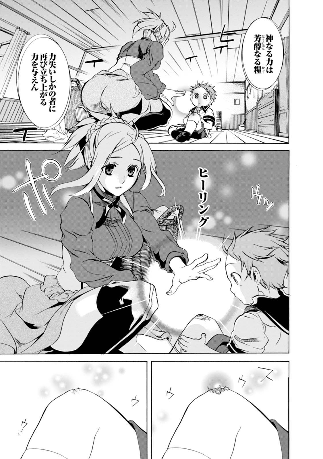 Mushoku Tensei: Isekai Ittara Honki Dasu Chap 1 - Next Chap 2