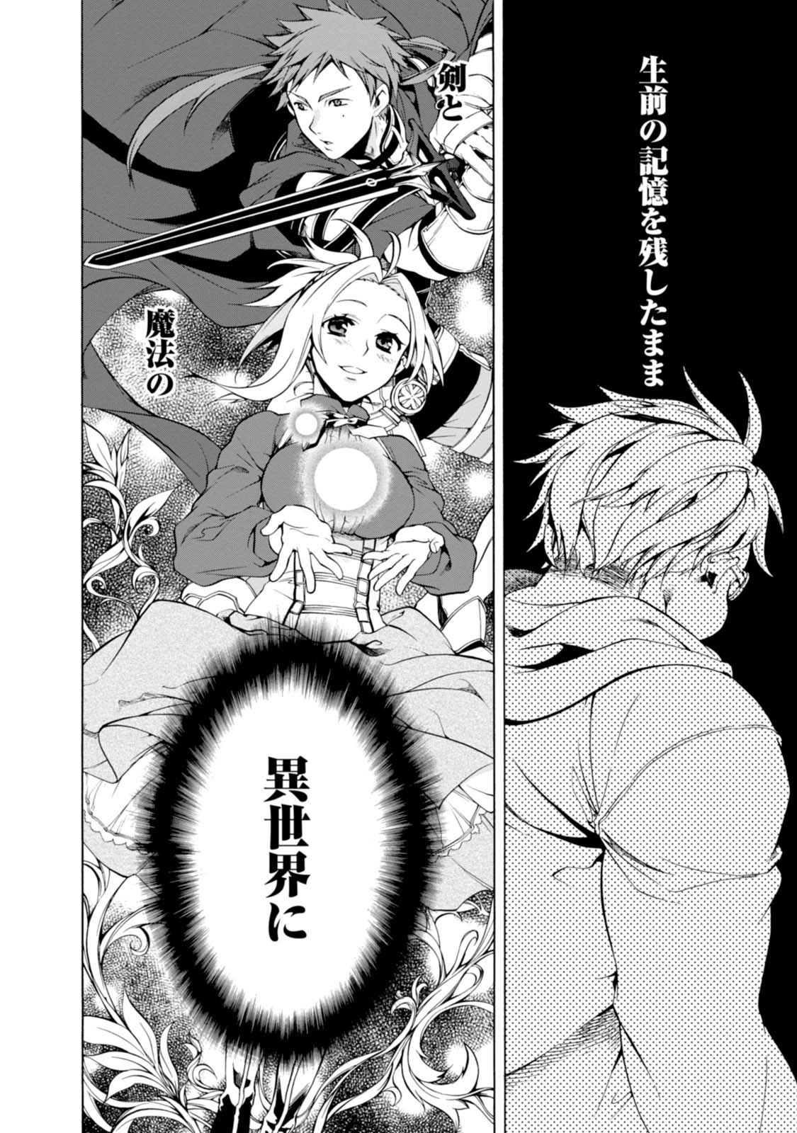 Mushoku Tensei: Isekai Ittara Honki Dasu Chap 1 - Next Chap 2