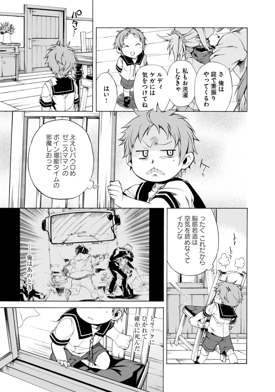 Mushoku Tensei: Isekai Ittara Honki Dasu Chap 1 - Next Chap 2