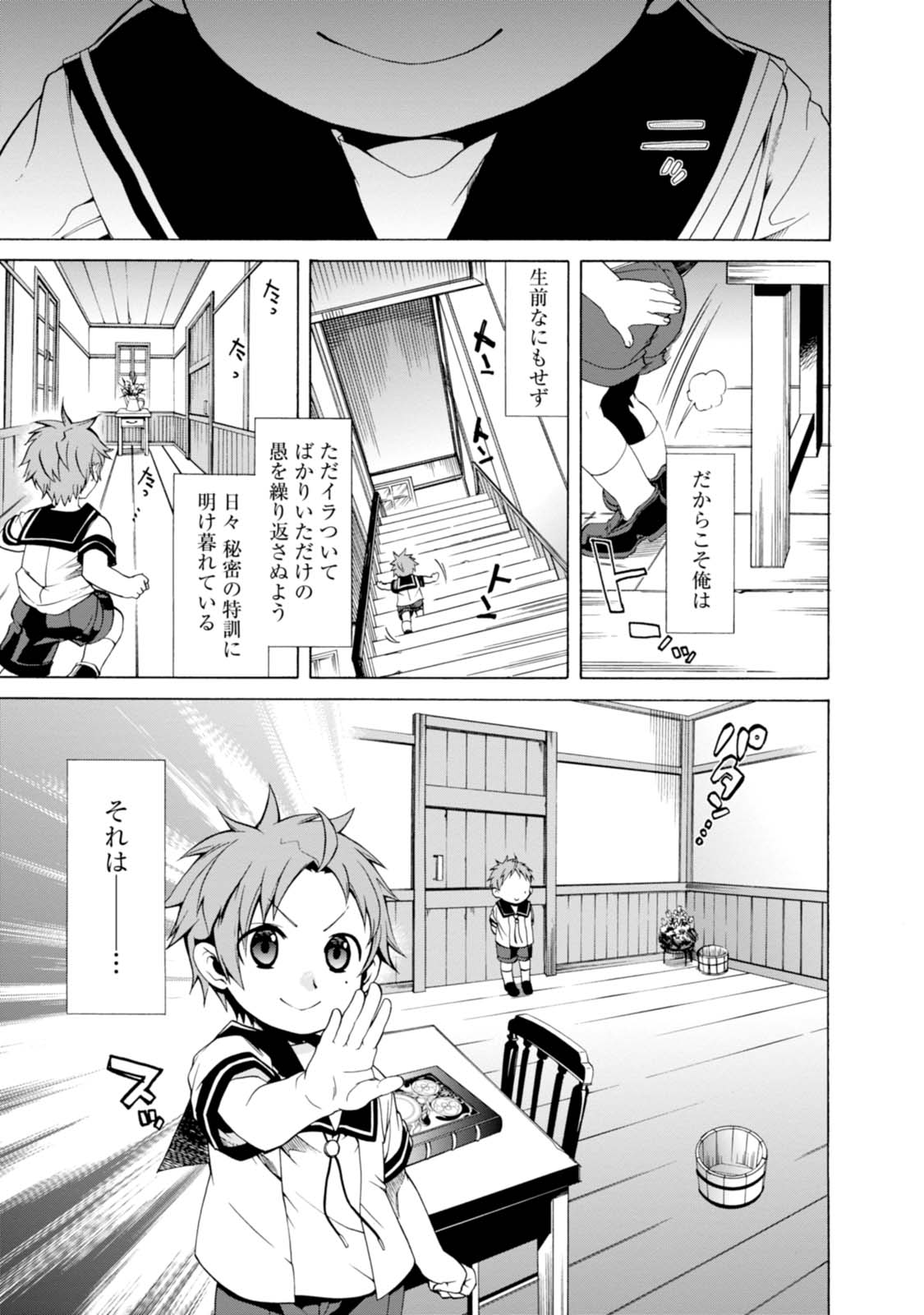Mushoku Tensei: Isekai Ittara Honki Dasu Chap 1 - Next Chap 2