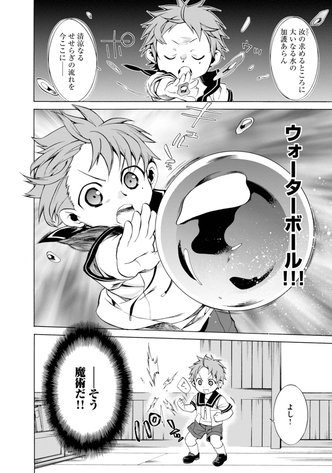 Mushoku Tensei: Isekai Ittara Honki Dasu Chap 1 - Next Chap 2