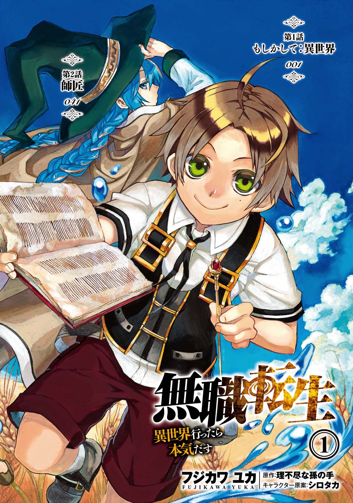 Mushoku Tensei: Isekai Ittara Honki Dasu Chap 1 - Next Chap 2