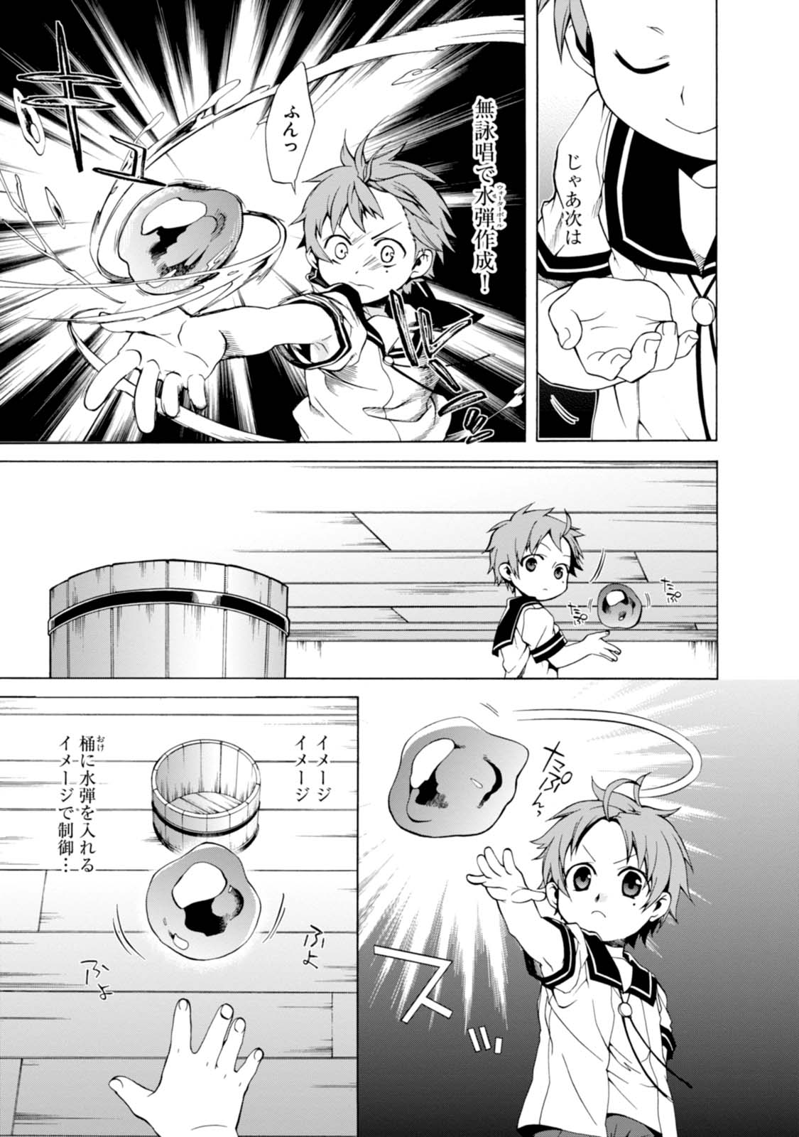 Mushoku Tensei: Isekai Ittara Honki Dasu Chap 1 - Next Chap 2