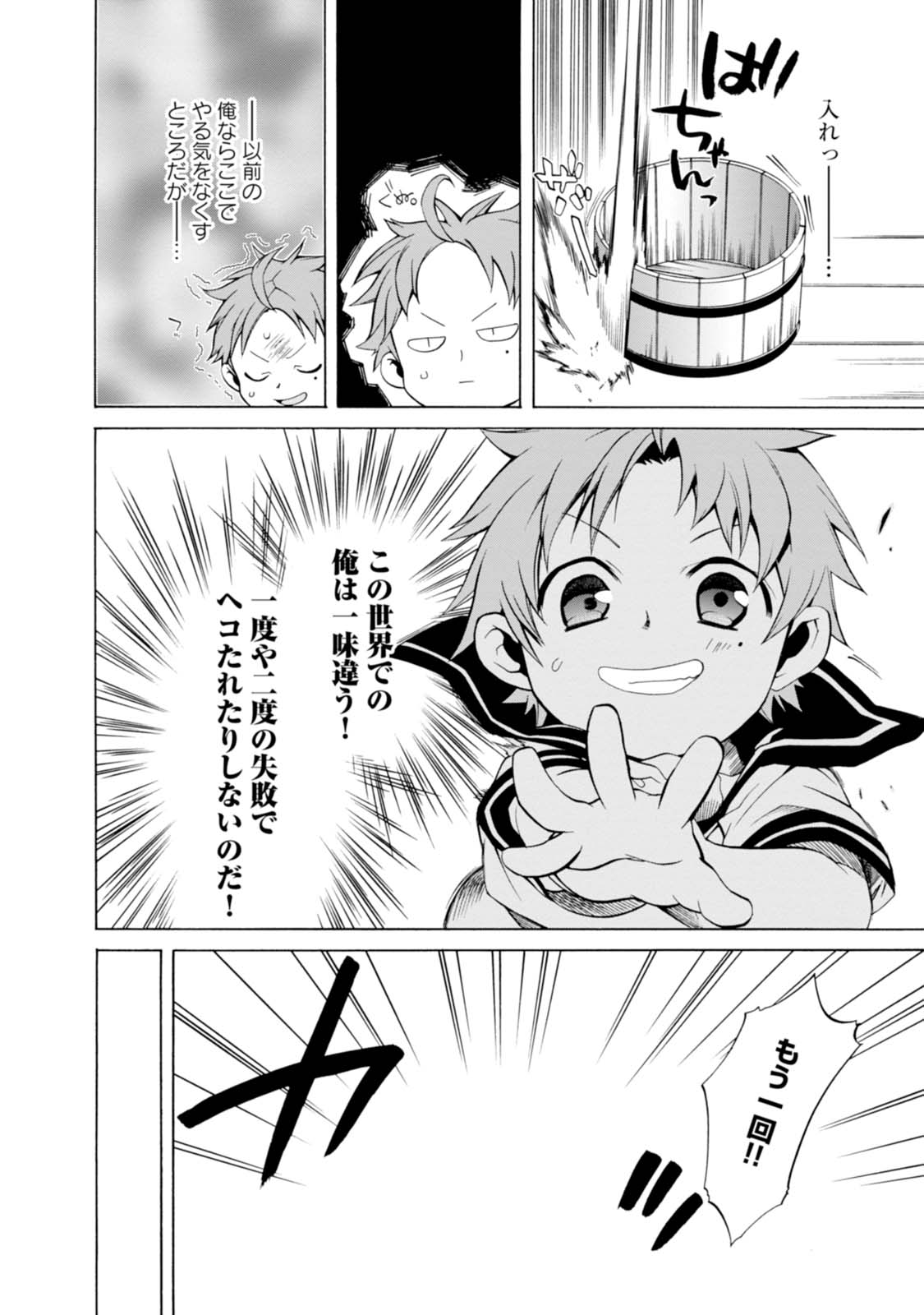 Mushoku Tensei: Isekai Ittara Honki Dasu Chap 1 - Next Chap 2