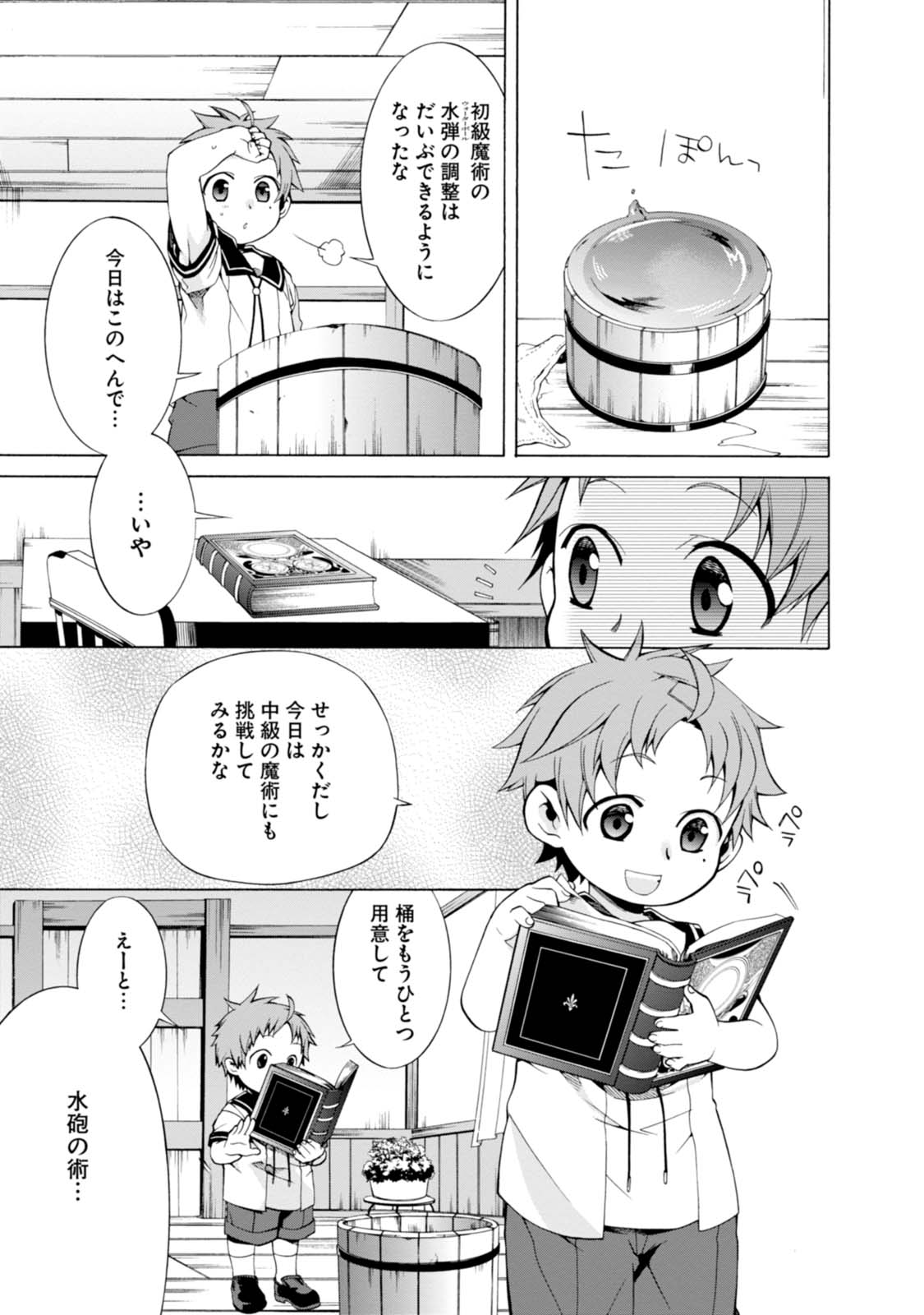 Mushoku Tensei: Isekai Ittara Honki Dasu Chap 1 - Next Chap 2