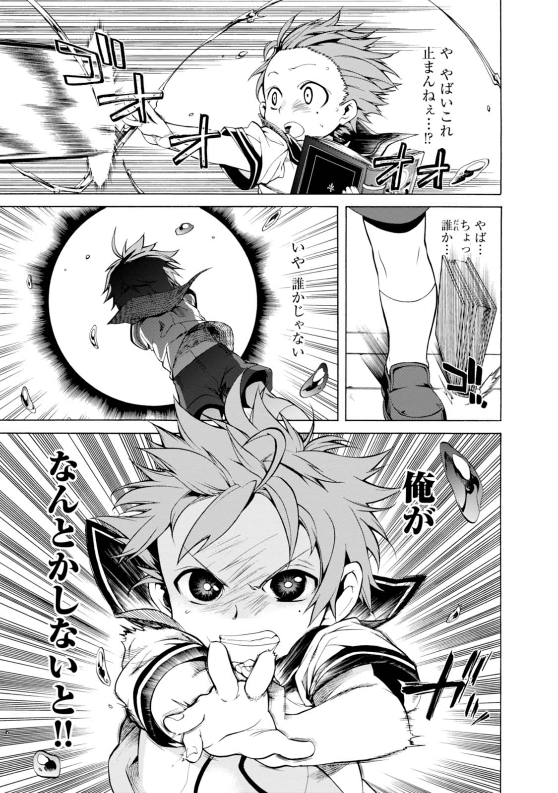 Mushoku Tensei: Isekai Ittara Honki Dasu Chap 1 - Next Chap 2