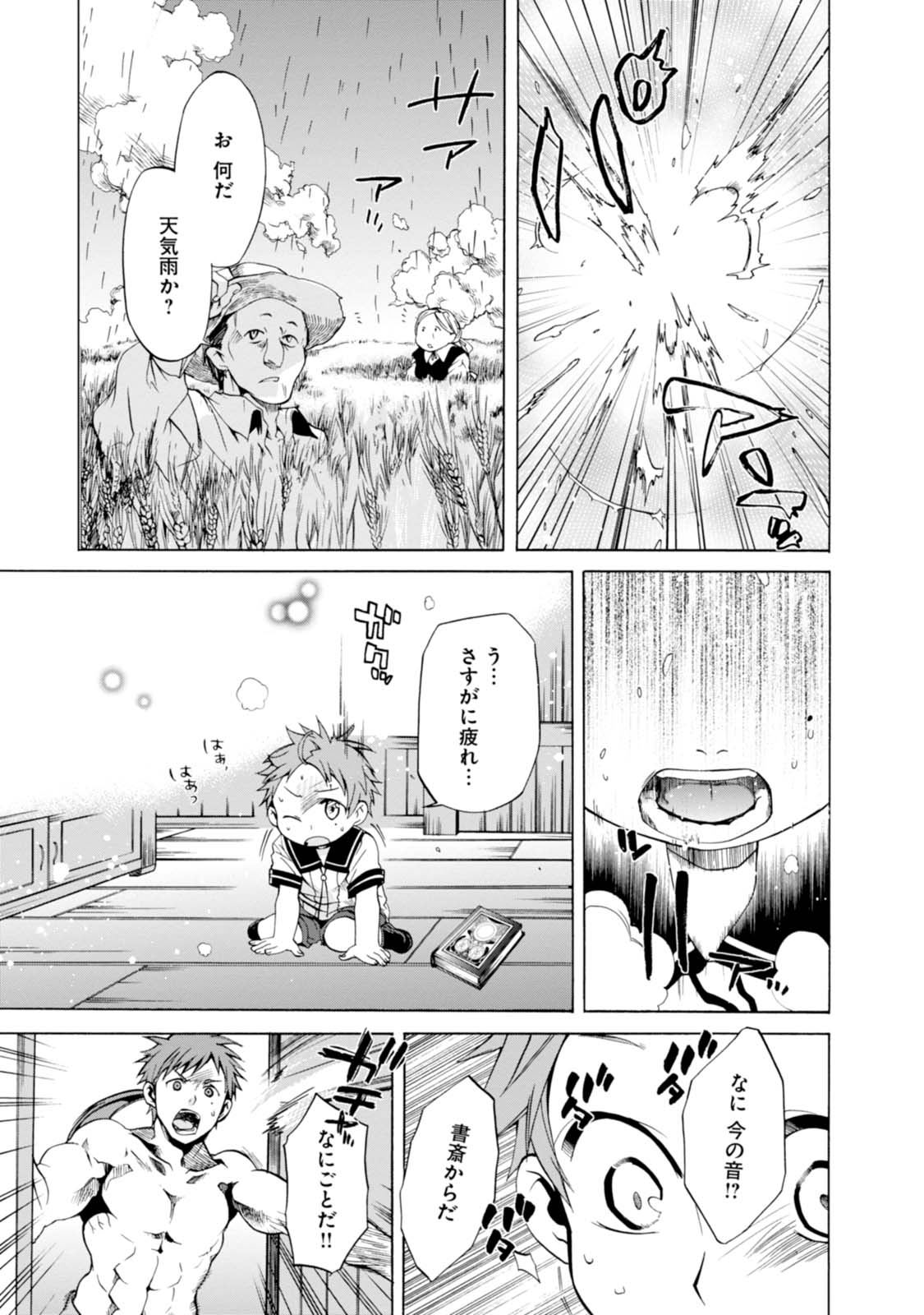 Mushoku Tensei: Isekai Ittara Honki Dasu Chap 1 - Next Chap 2