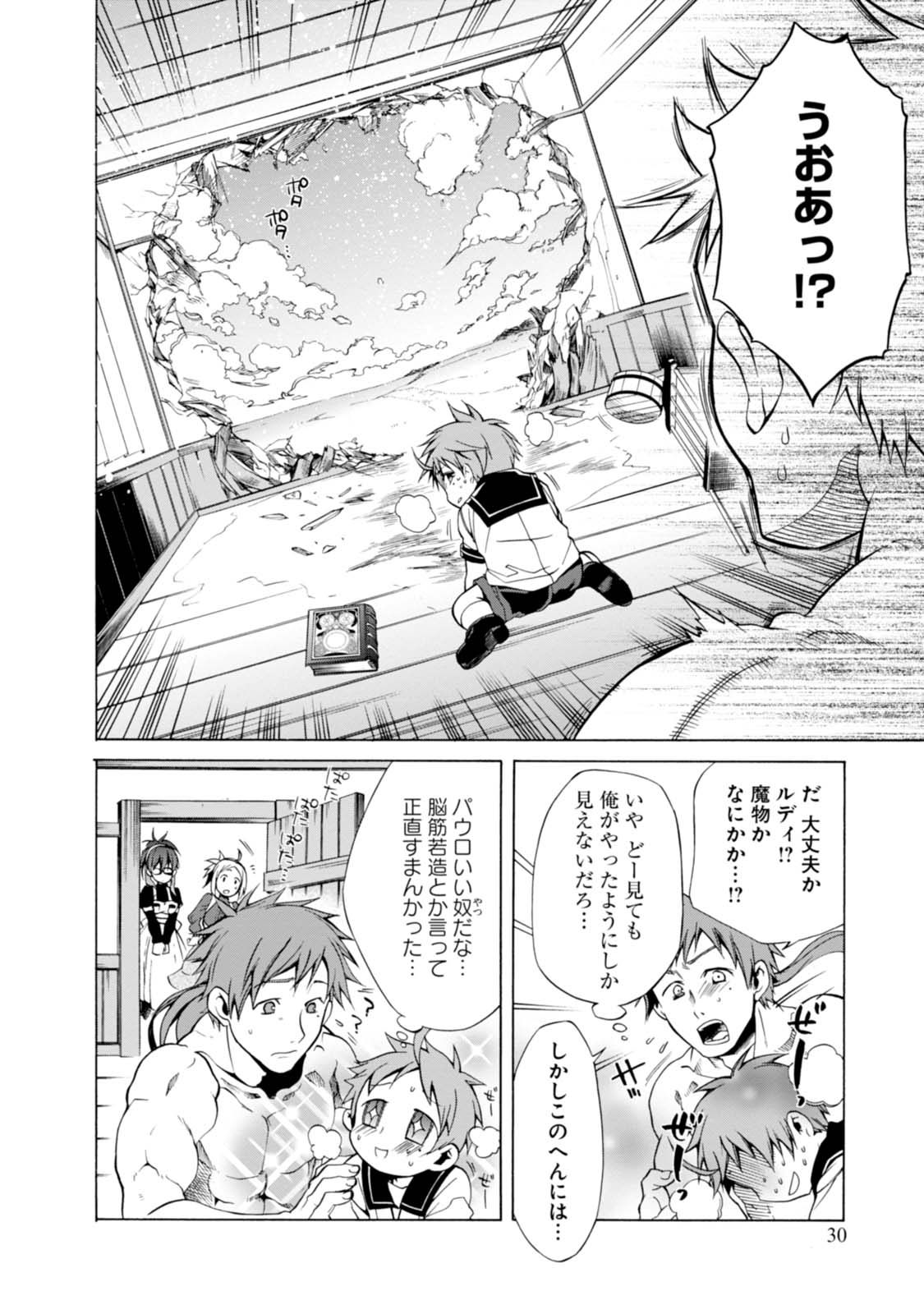 Mushoku Tensei: Isekai Ittara Honki Dasu Chap 1 - Next Chap 2