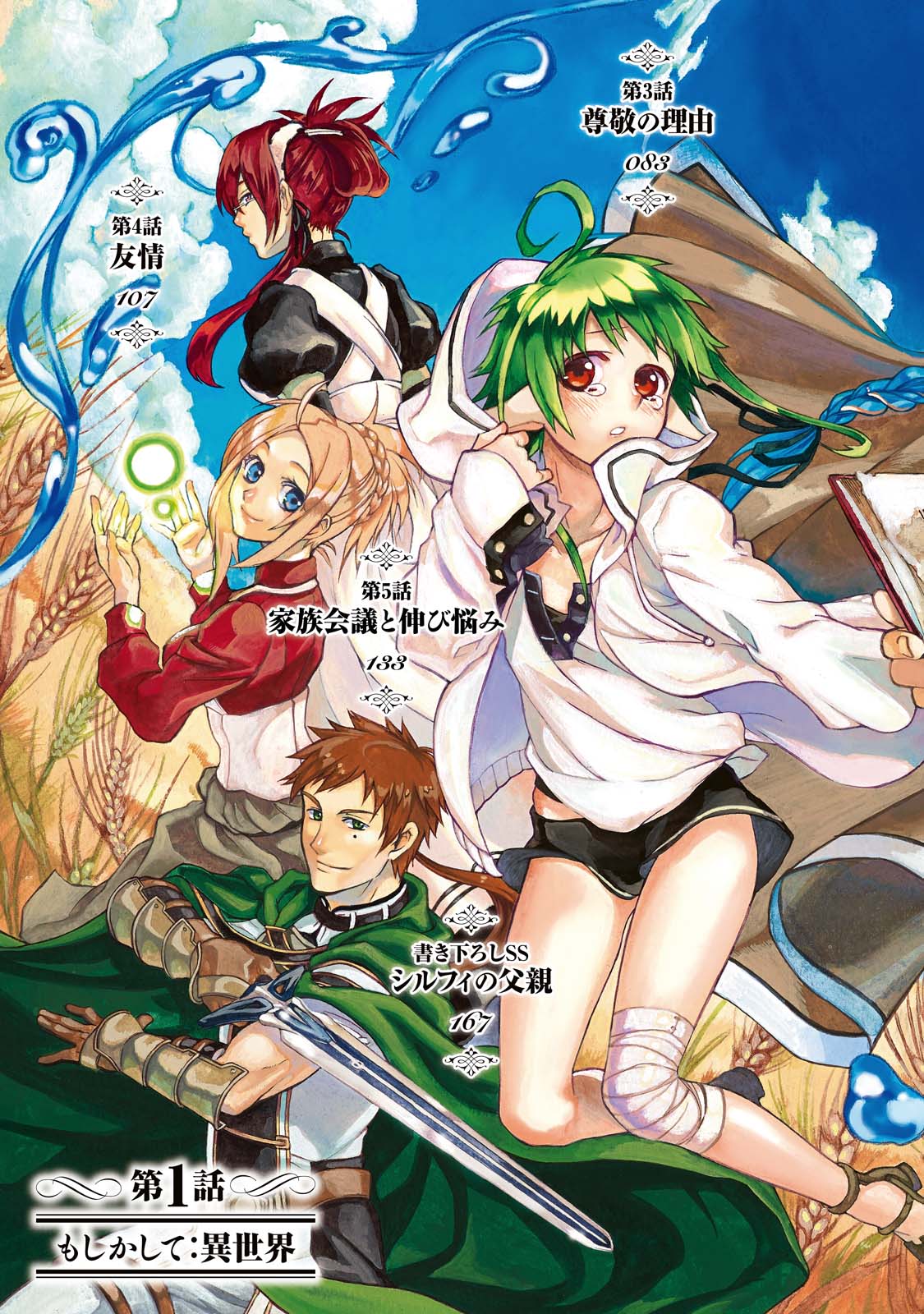 Mushoku Tensei: Isekai Ittara Honki Dasu Chap 1 - Next Chap 2