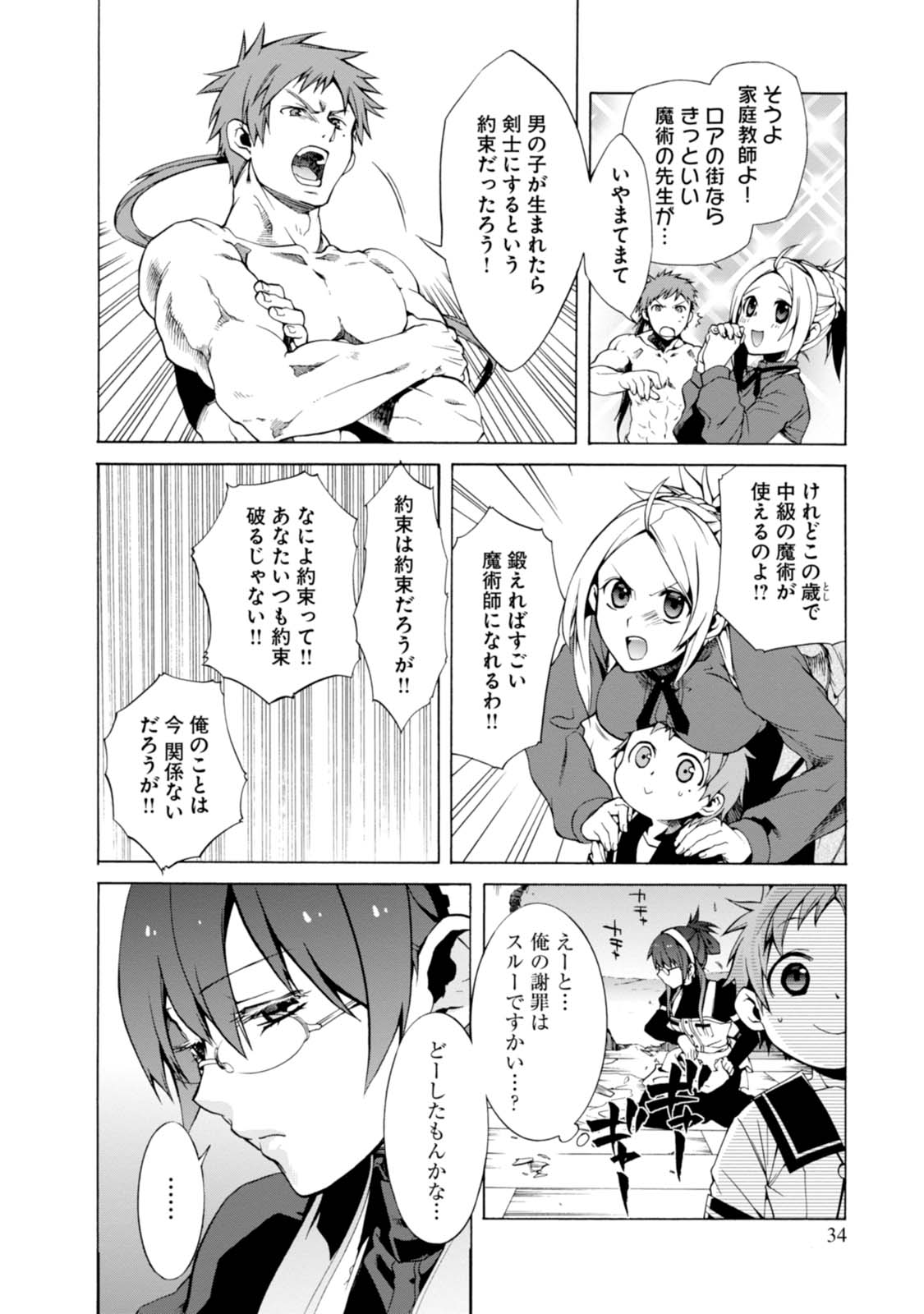 Mushoku Tensei: Isekai Ittara Honki Dasu Chap 1 - Next Chap 2