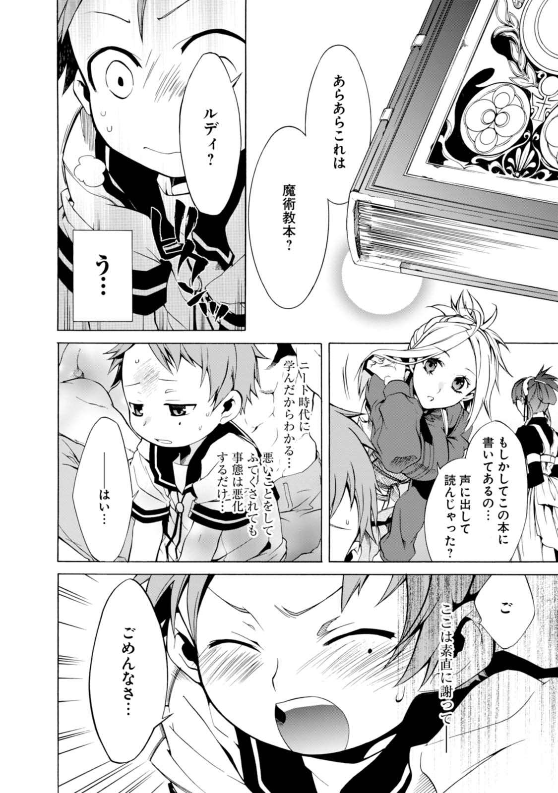Mushoku Tensei: Isekai Ittara Honki Dasu Chap 1 - Next Chap 2