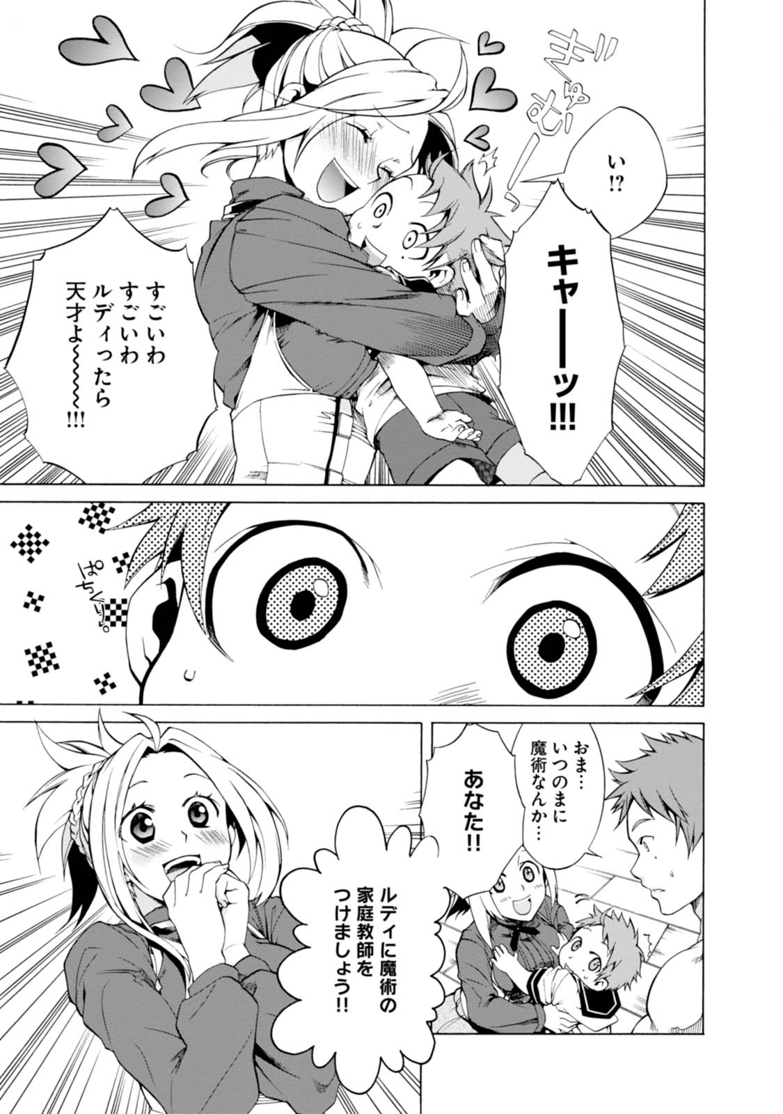 Mushoku Tensei: Isekai Ittara Honki Dasu Chap 1 - Next Chap 2