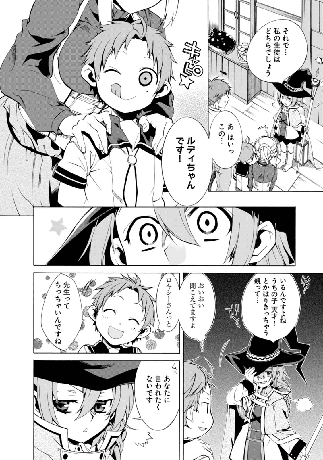 Mushoku Tensei: Isekai Ittara Honki Dasu Chap 1 - Next Chap 2