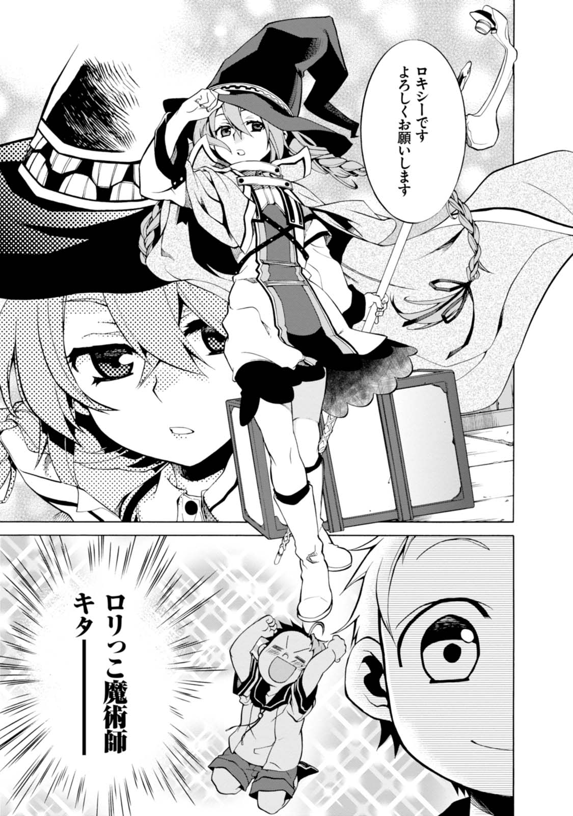 Mushoku Tensei: Isekai Ittara Honki Dasu Chap 1 - Next Chap 2