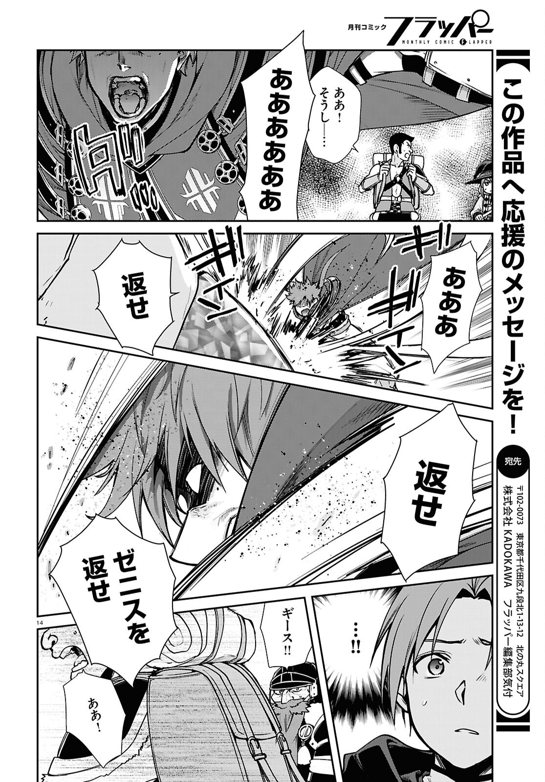 Mushoku Tensei: Isekai Ittara Honki Dasu Chap 107 - Next Chap 108