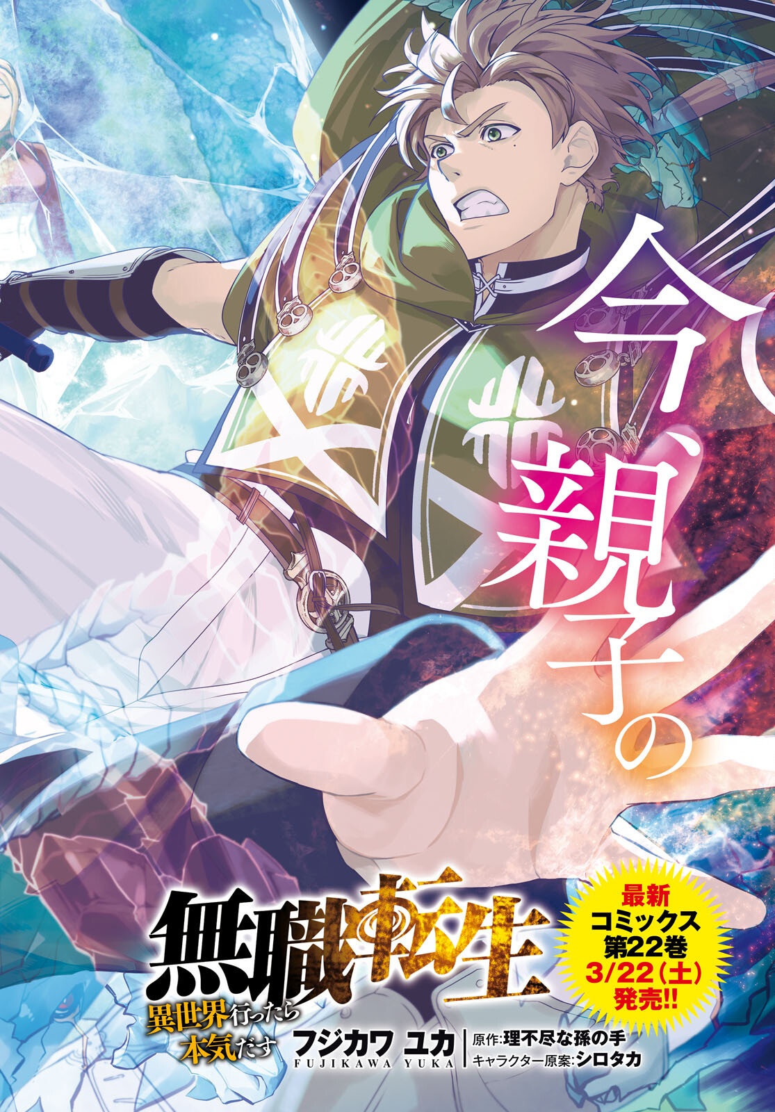 Mushoku Tensei: Isekai Ittara Honki Dasu Chap 107 - Next Chap 108