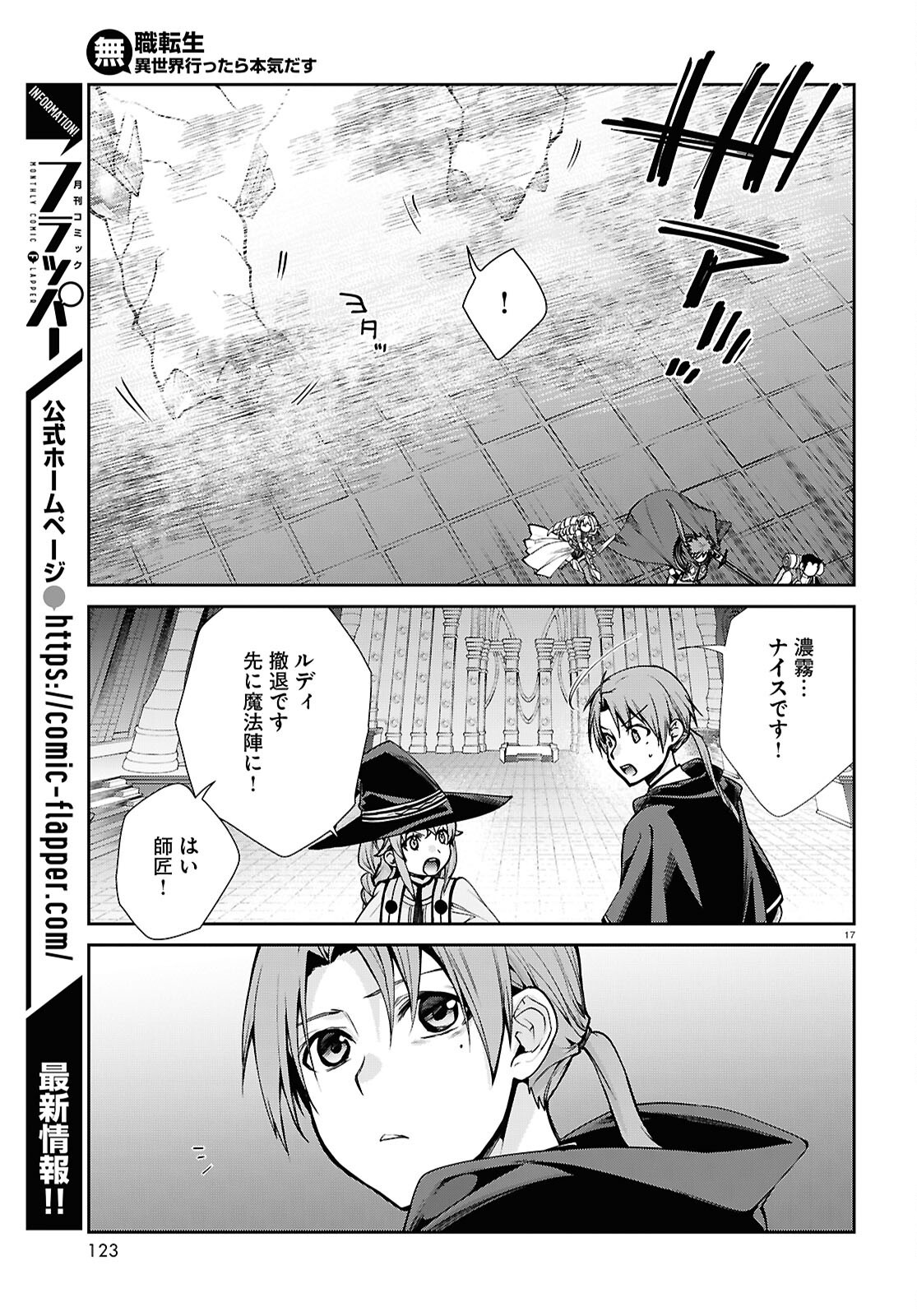 Mushoku Tensei: Isekai Ittara Honki Dasu Chap 107 - Next Chap 108
