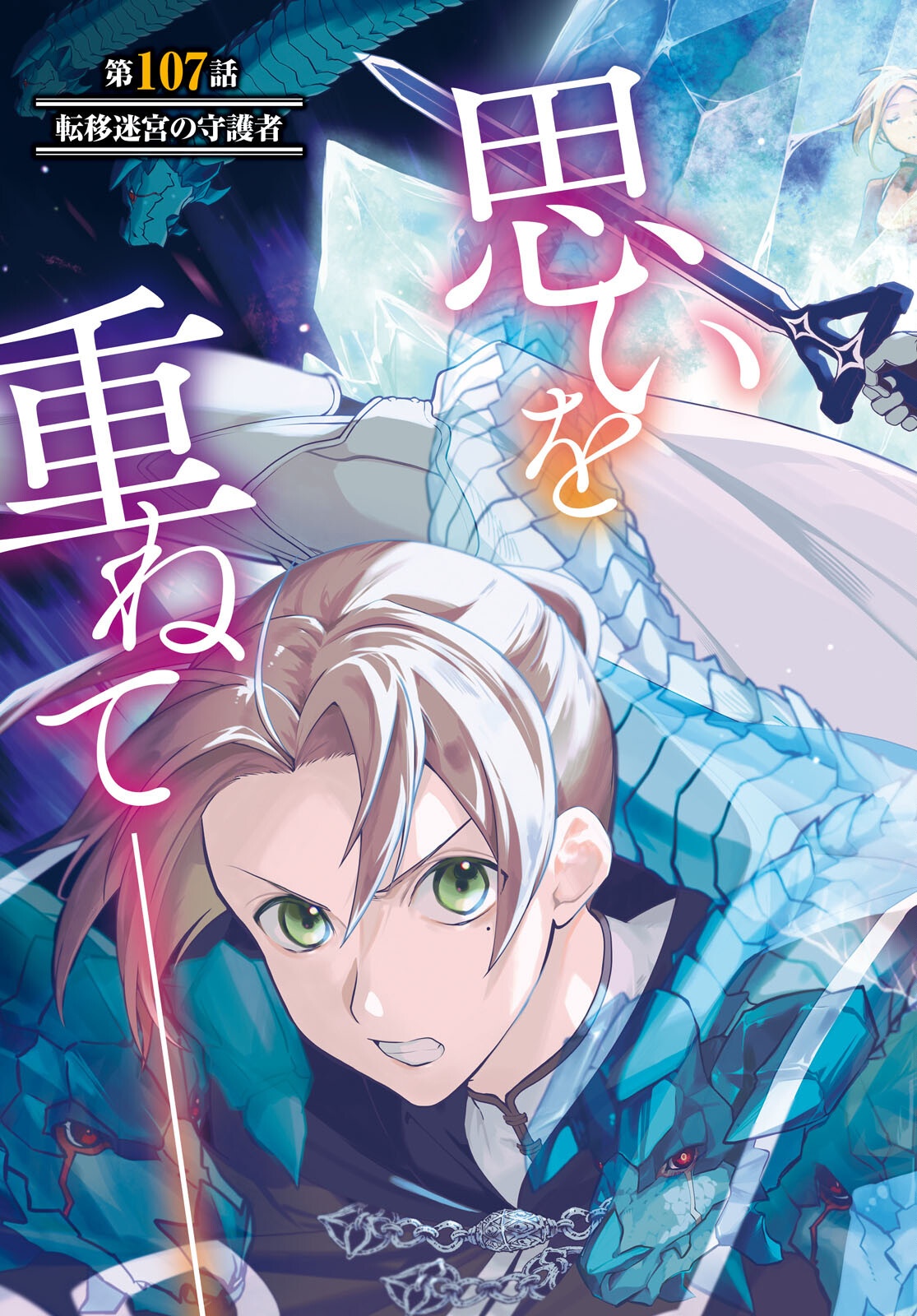 Mushoku Tensei: Isekai Ittara Honki Dasu Chap 107 - Next Chap 108