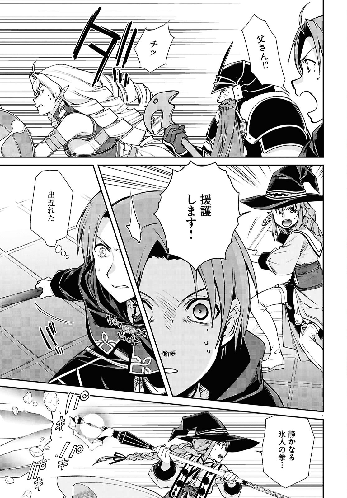 Mushoku Tensei: Isekai Ittara Honki Dasu Chap 107 - Next Chap 108