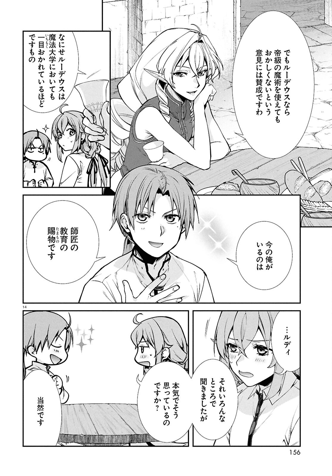 Mushoku Tensei: Isekai Ittara Honki Dasu Chap 104 - Next Chap 105
