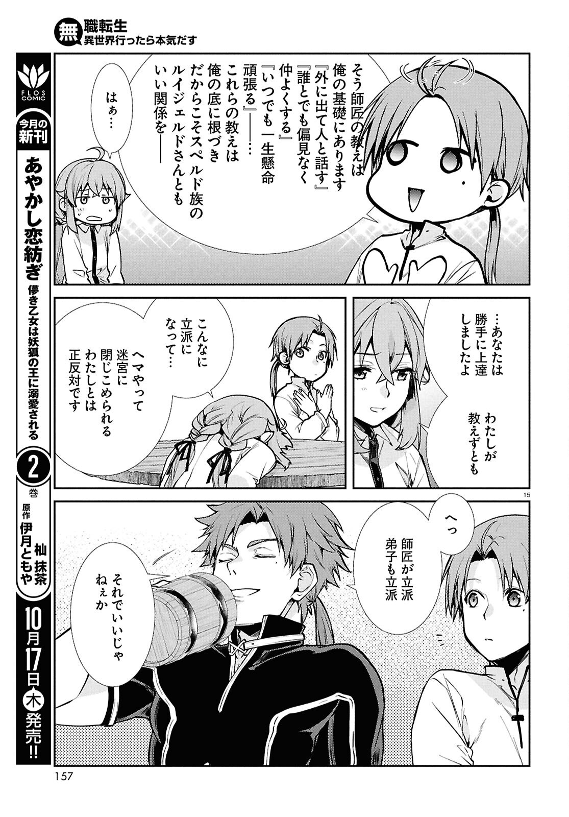 Mushoku Tensei: Isekai Ittara Honki Dasu Chap 104 - Next Chap 105