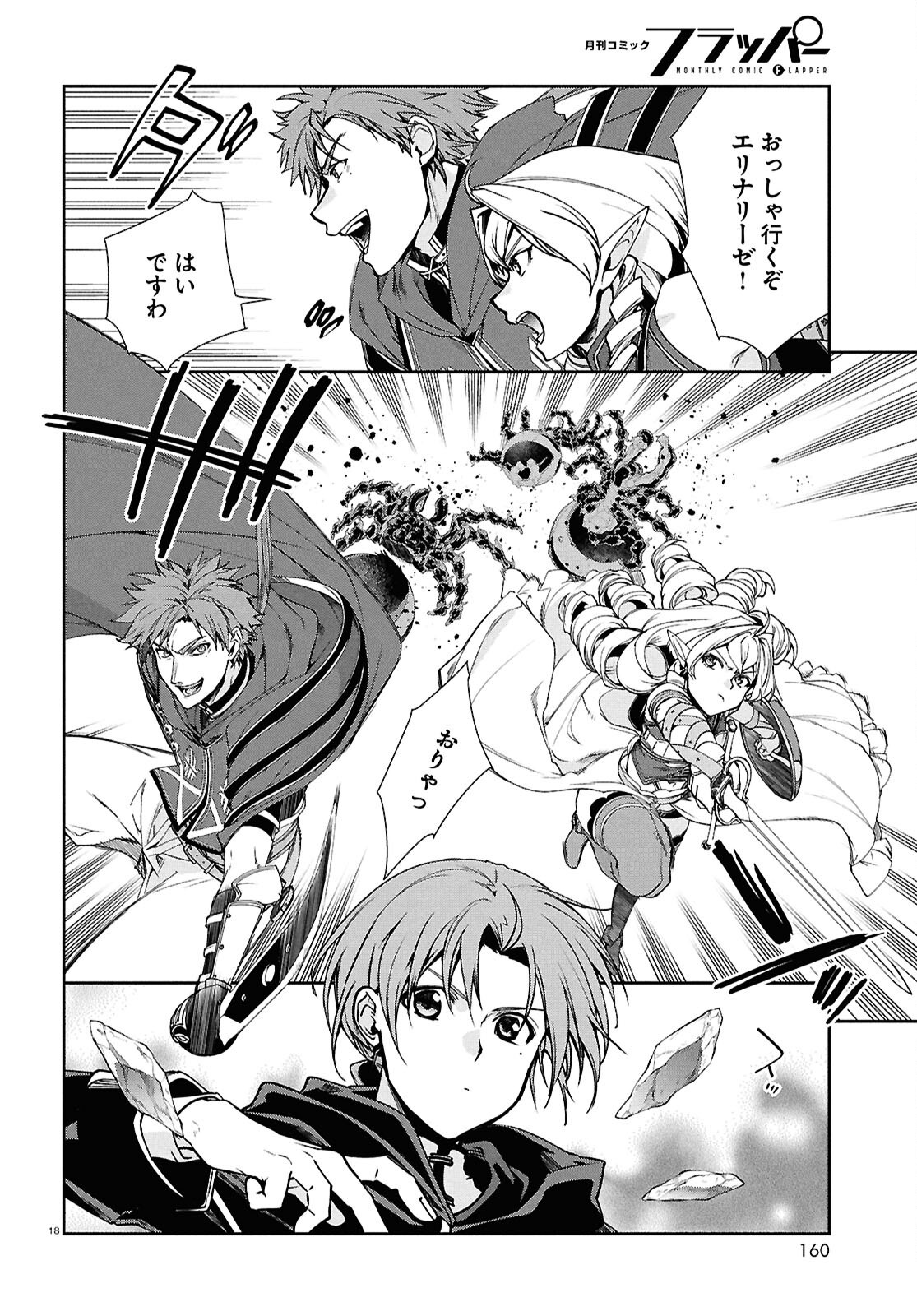 Mushoku Tensei: Isekai Ittara Honki Dasu Chap 104 - Next Chap 105