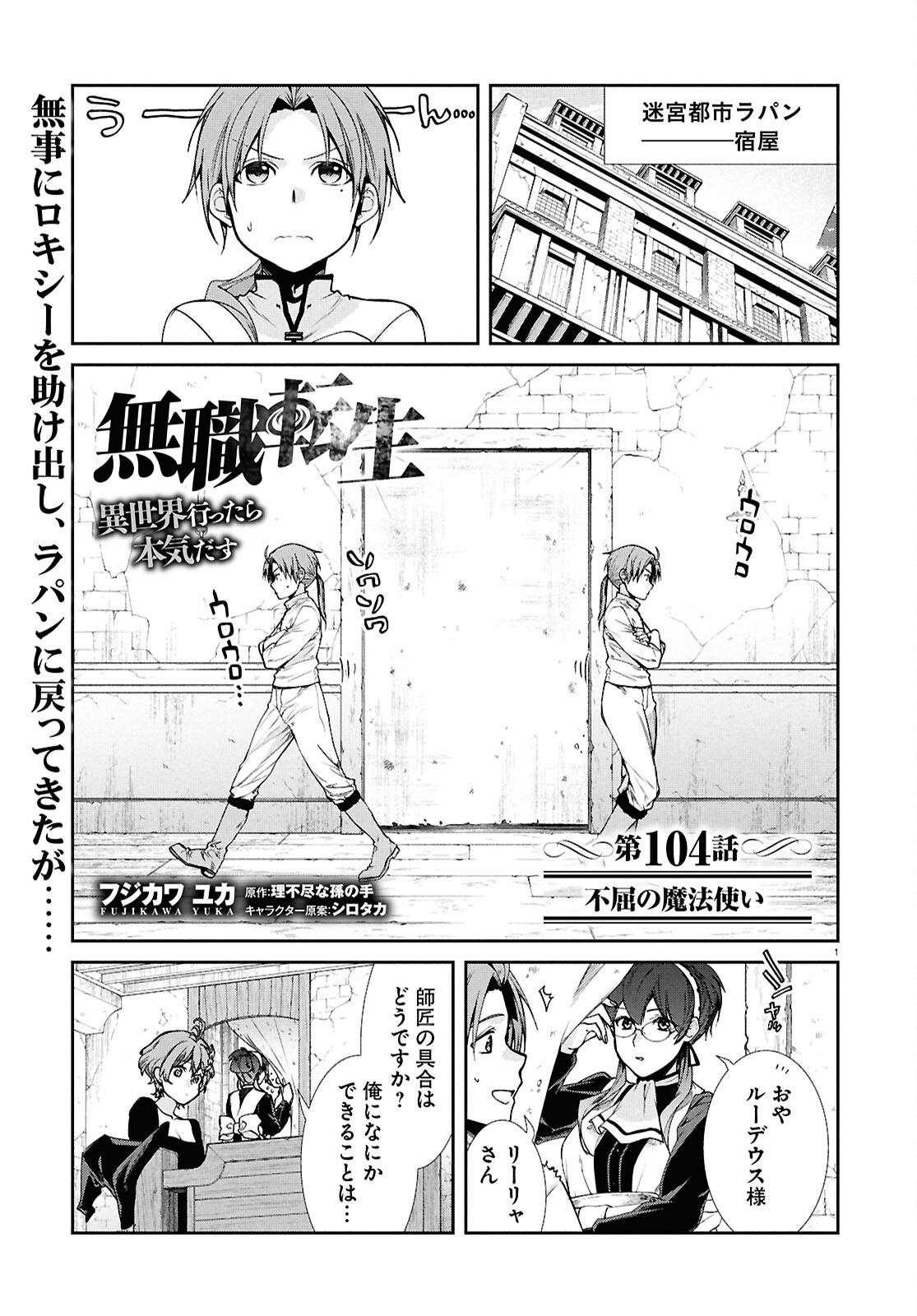 Mushoku Tensei: Isekai Ittara Honki Dasu Chap 104 - Next Chap 105