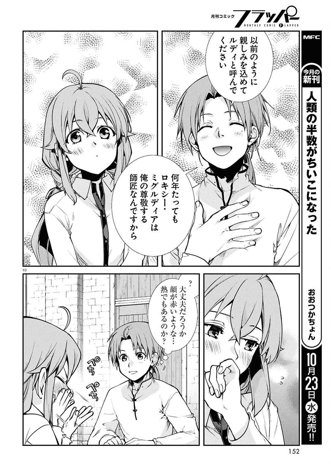 Mushoku Tensei: Isekai Ittara Honki Dasu Chap 104 - Next Chap 105