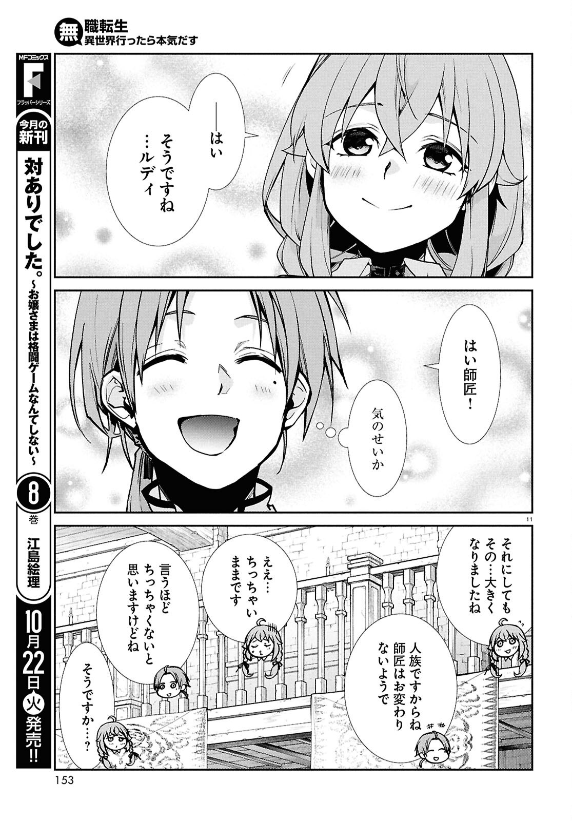 Mushoku Tensei: Isekai Ittara Honki Dasu Chap 104 - Next Chap 105