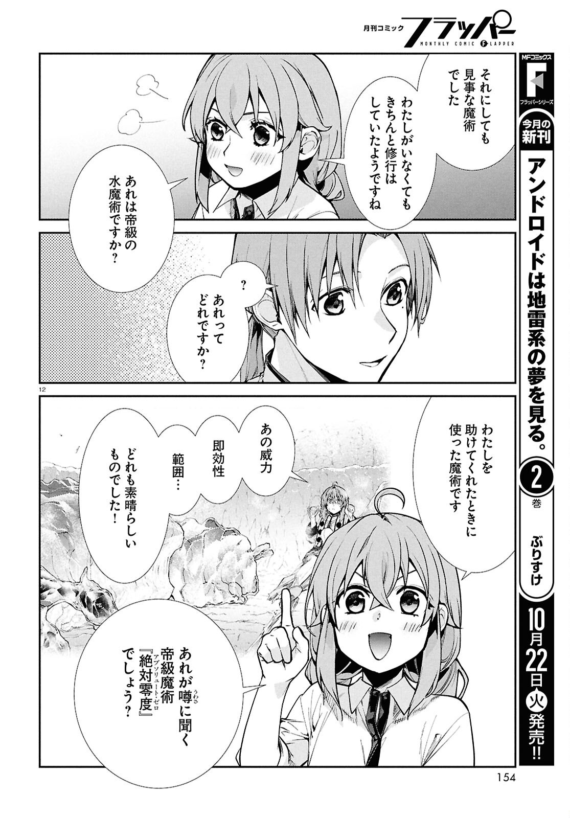 Mushoku Tensei: Isekai Ittara Honki Dasu Chap 104 - Next Chap 105