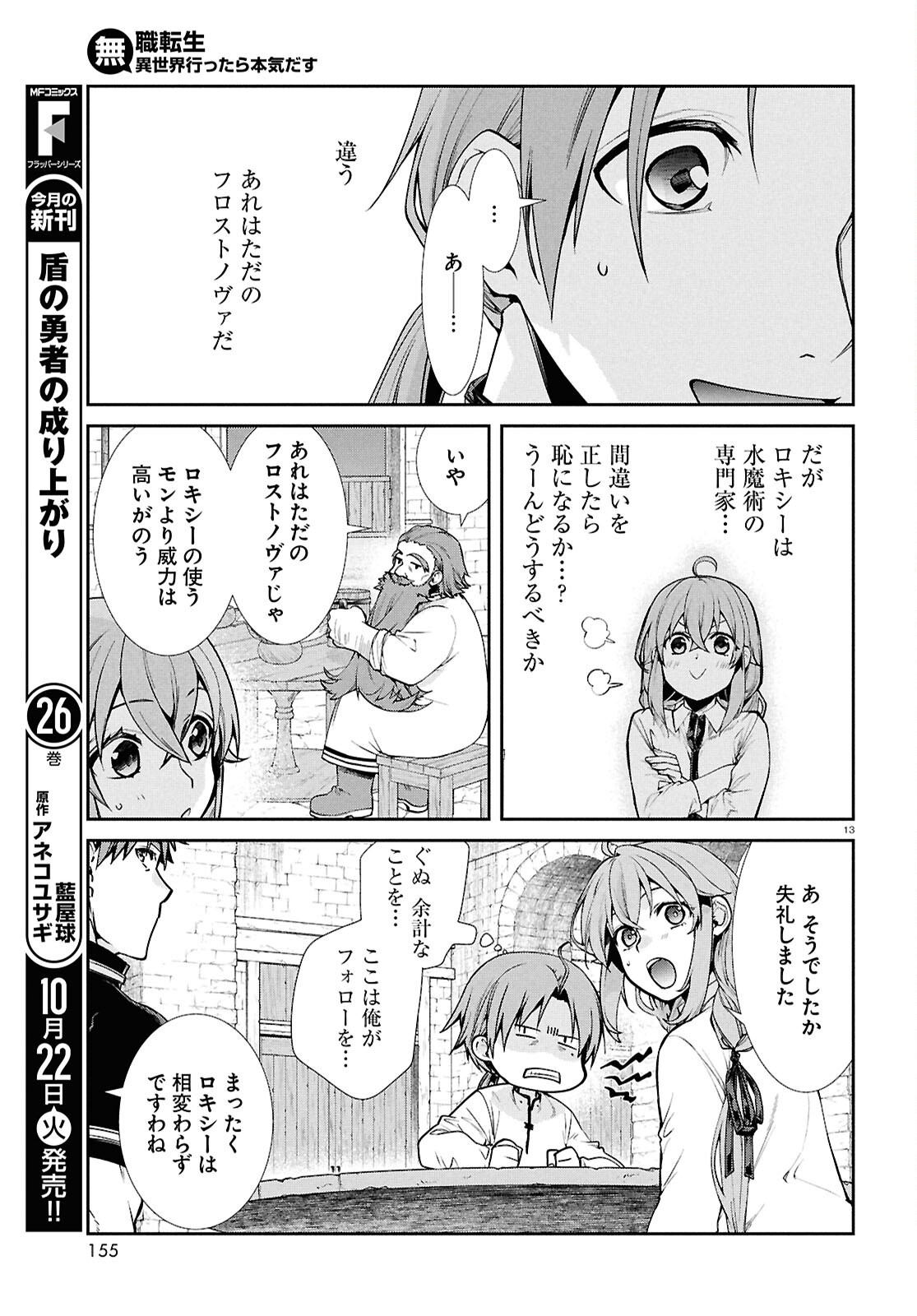 Mushoku Tensei: Isekai Ittara Honki Dasu Chap 104 - Next Chap 105