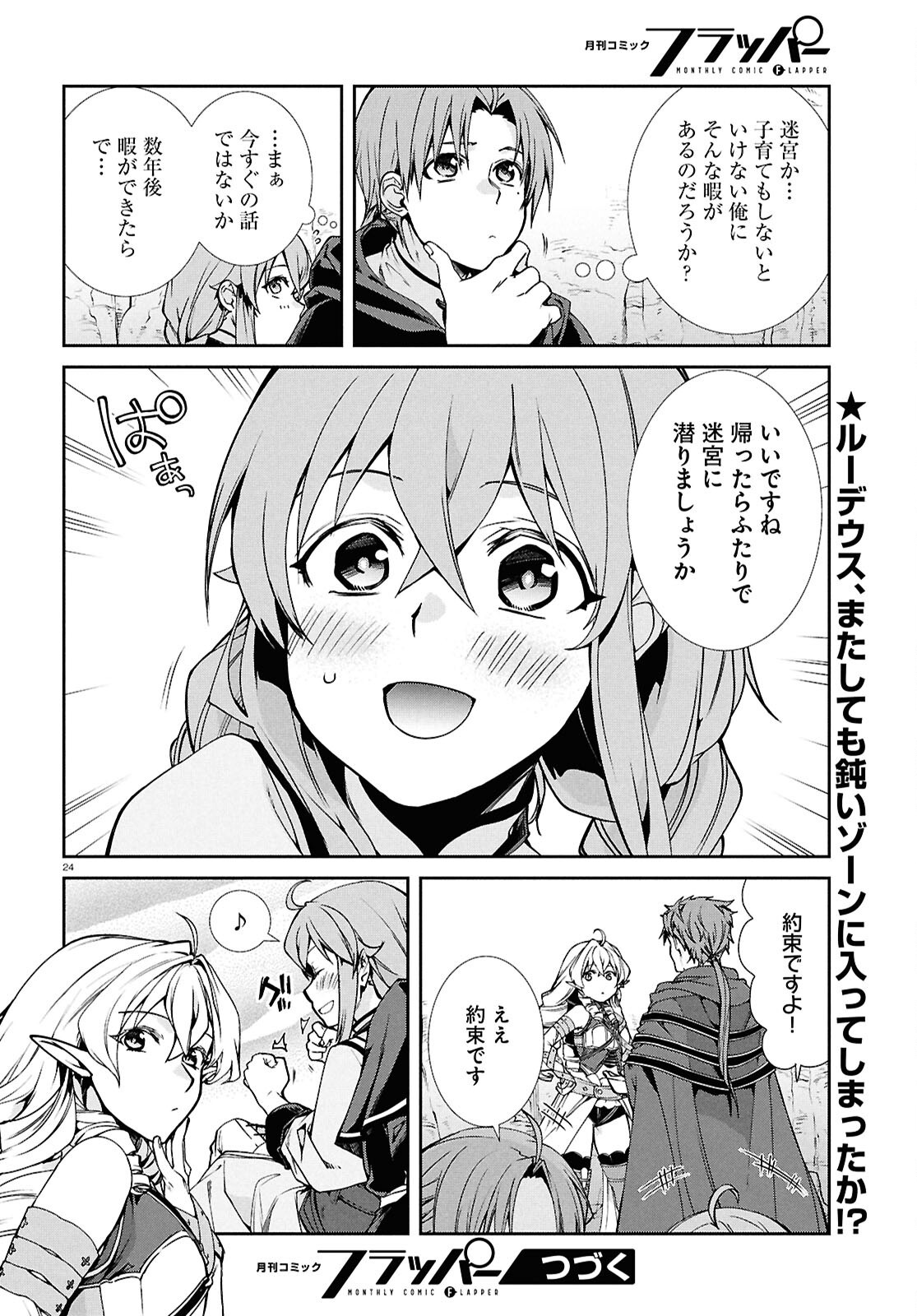 Mushoku Tensei: Isekai Ittara Honki Dasu Chap 104 - Next Chap 105