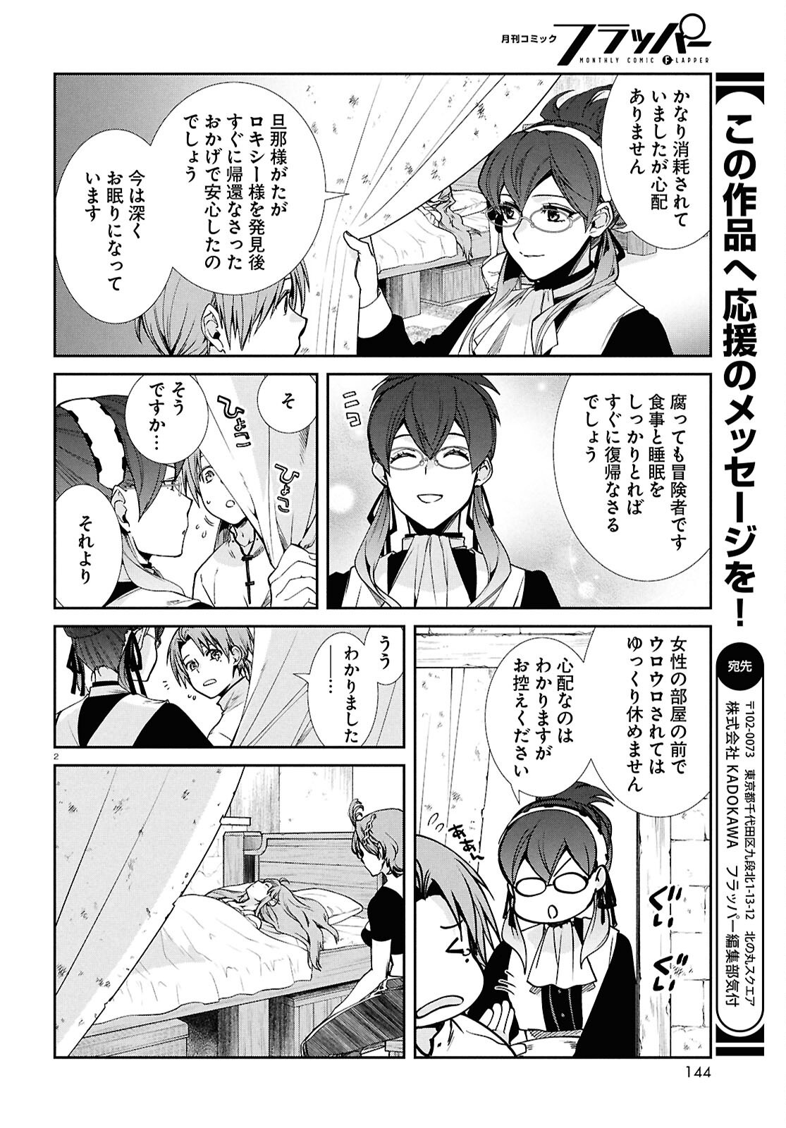 Mushoku Tensei: Isekai Ittara Honki Dasu Chap 104 - Next Chap 105