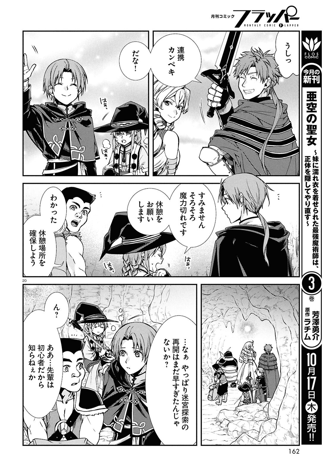 Mushoku Tensei: Isekai Ittara Honki Dasu Chap 104 - Next Chap 105