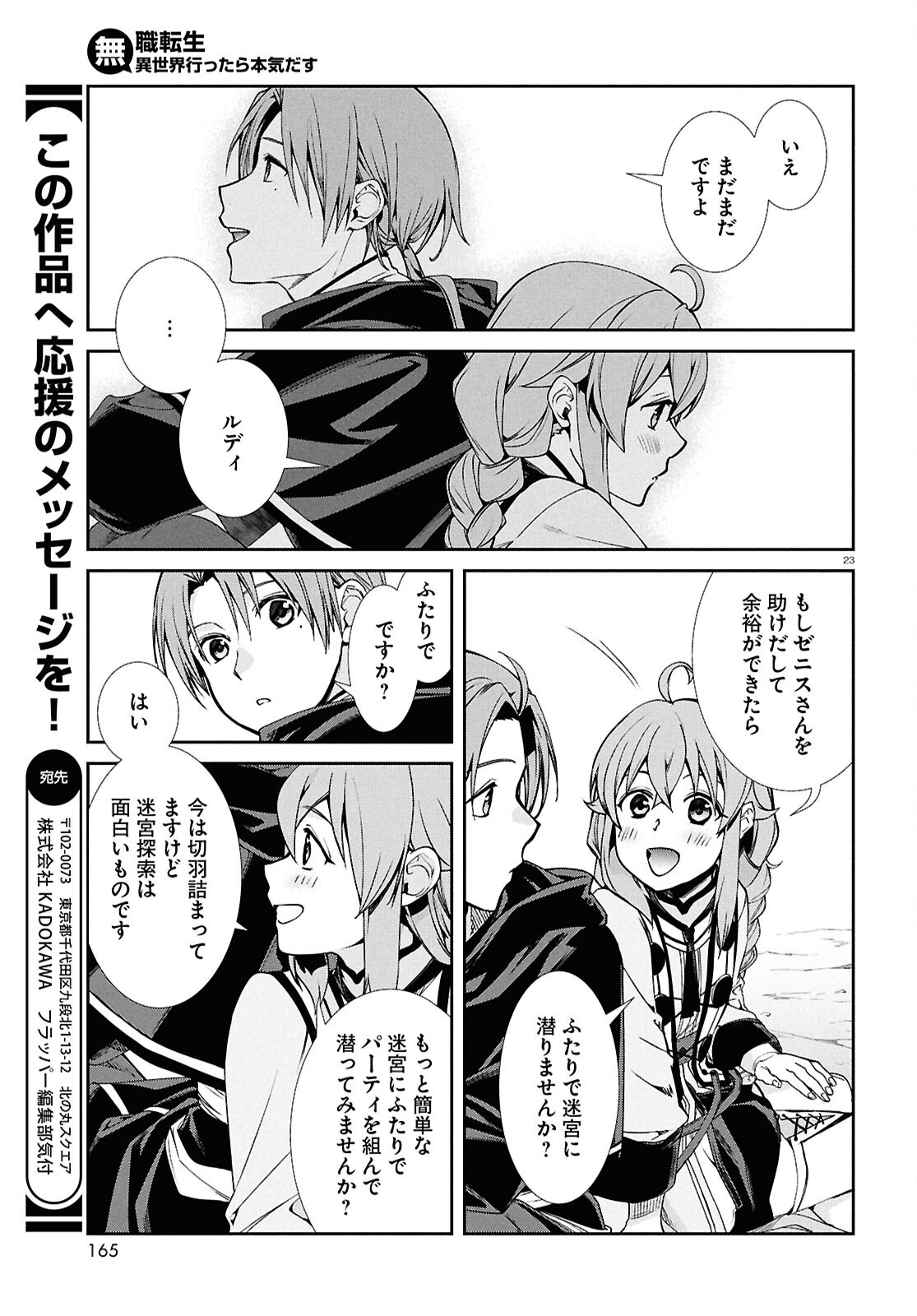 Mushoku Tensei: Isekai Ittara Honki Dasu Chap 104 - Next Chap 105
