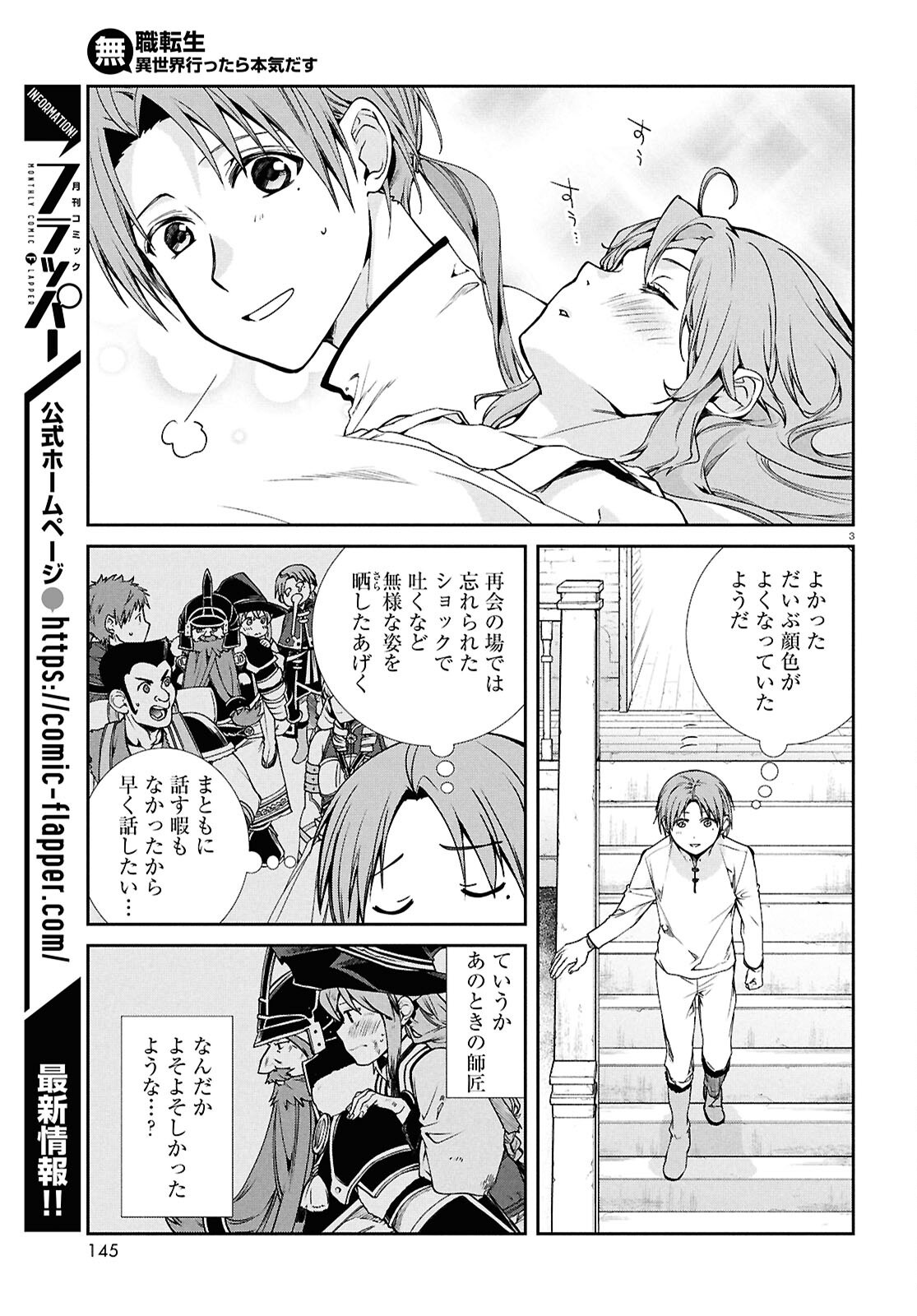 Mushoku Tensei: Isekai Ittara Honki Dasu Chap 104 - Next Chap 105