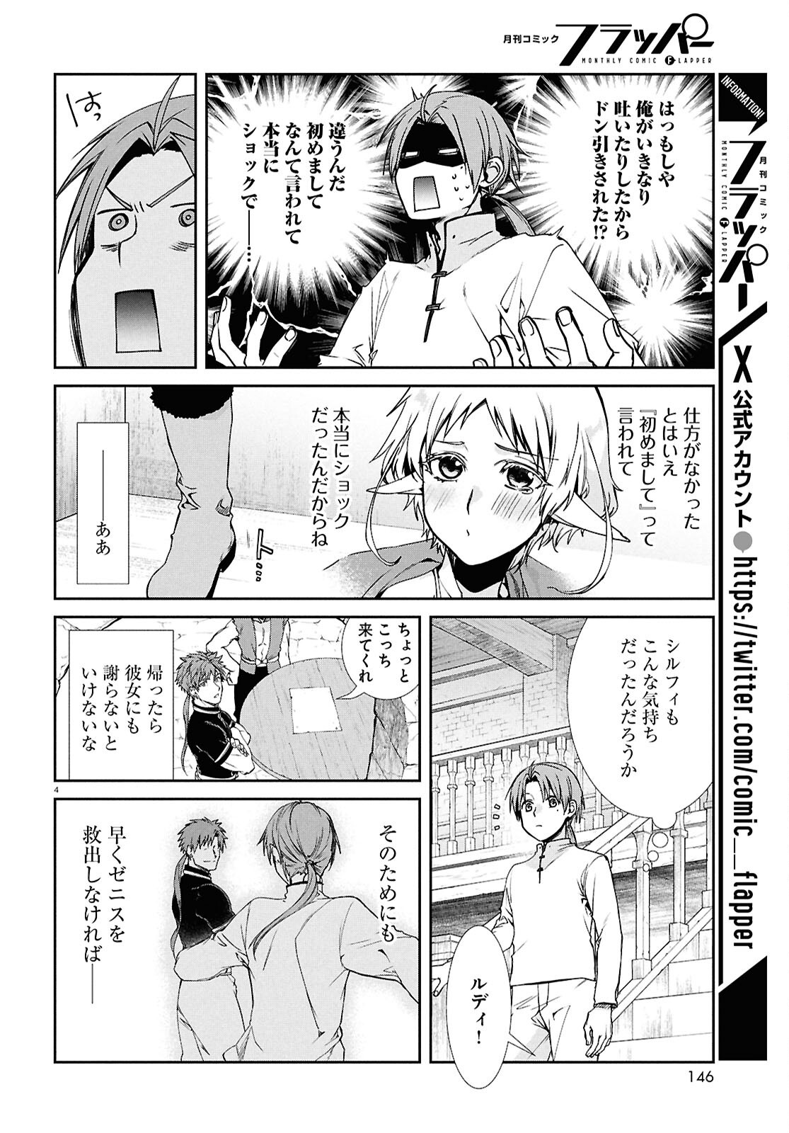 Mushoku Tensei: Isekai Ittara Honki Dasu Chap 104 - Next Chap 105