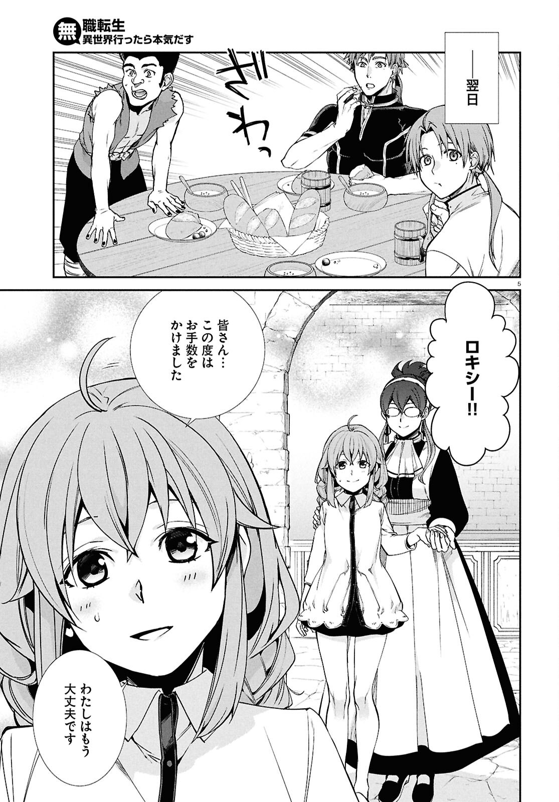Mushoku Tensei: Isekai Ittara Honki Dasu Chap 104 - Next Chap 105