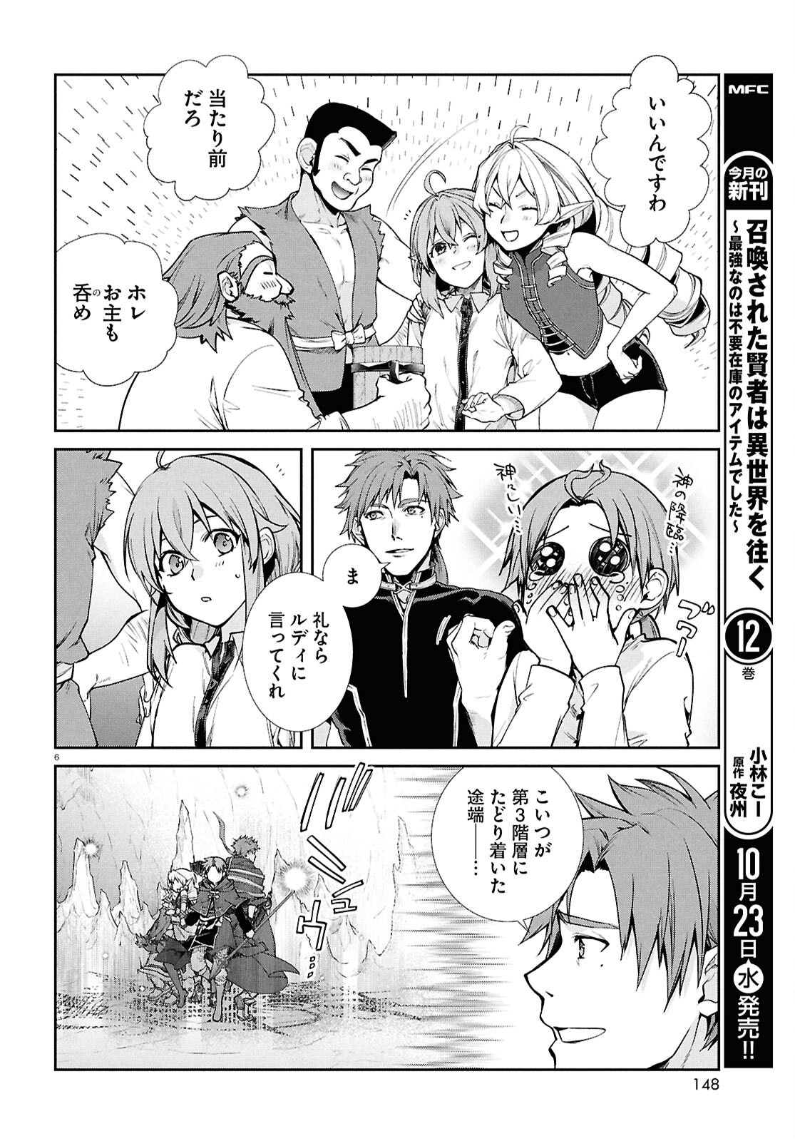 Mushoku Tensei: Isekai Ittara Honki Dasu Chap 104 - Next Chap 105