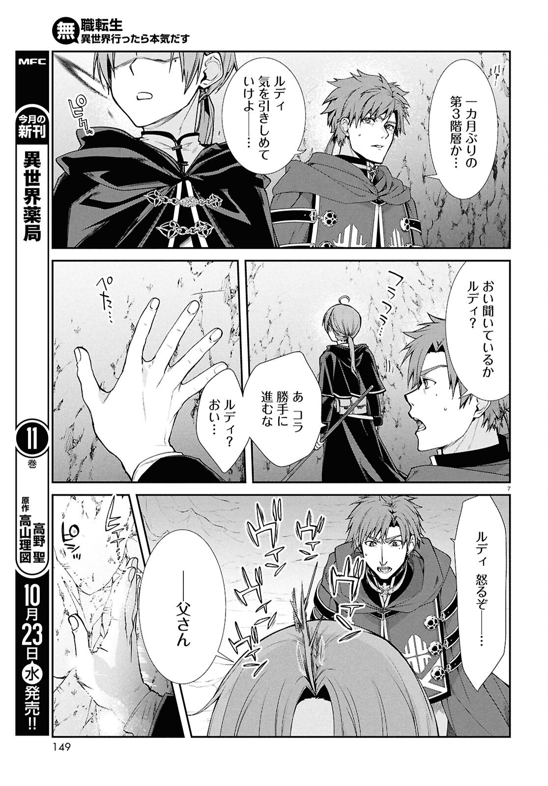 Mushoku Tensei: Isekai Ittara Honki Dasu Chap 104 - Next Chap 105