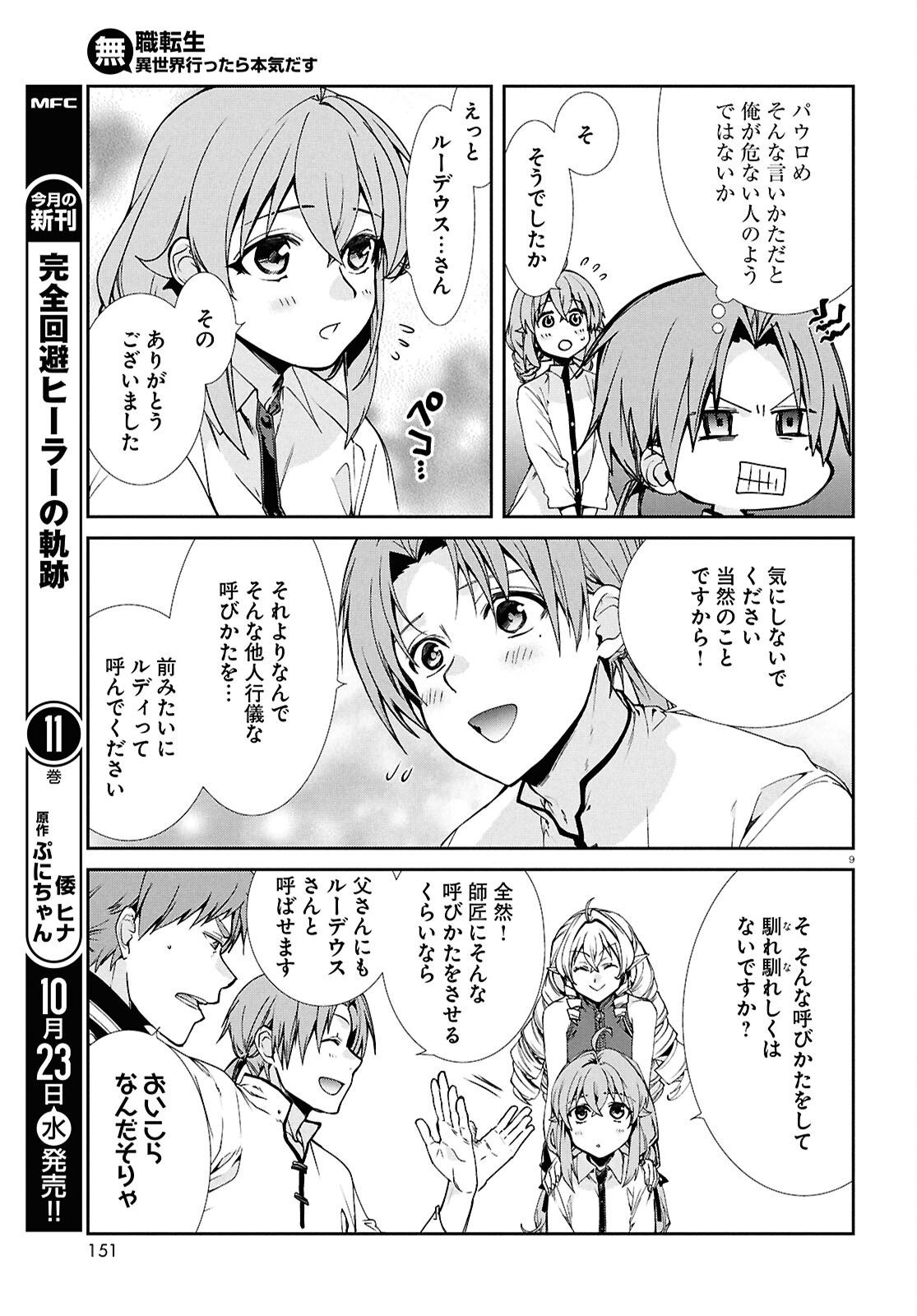 Mushoku Tensei: Isekai Ittara Honki Dasu Chap 104 - Next Chap 105