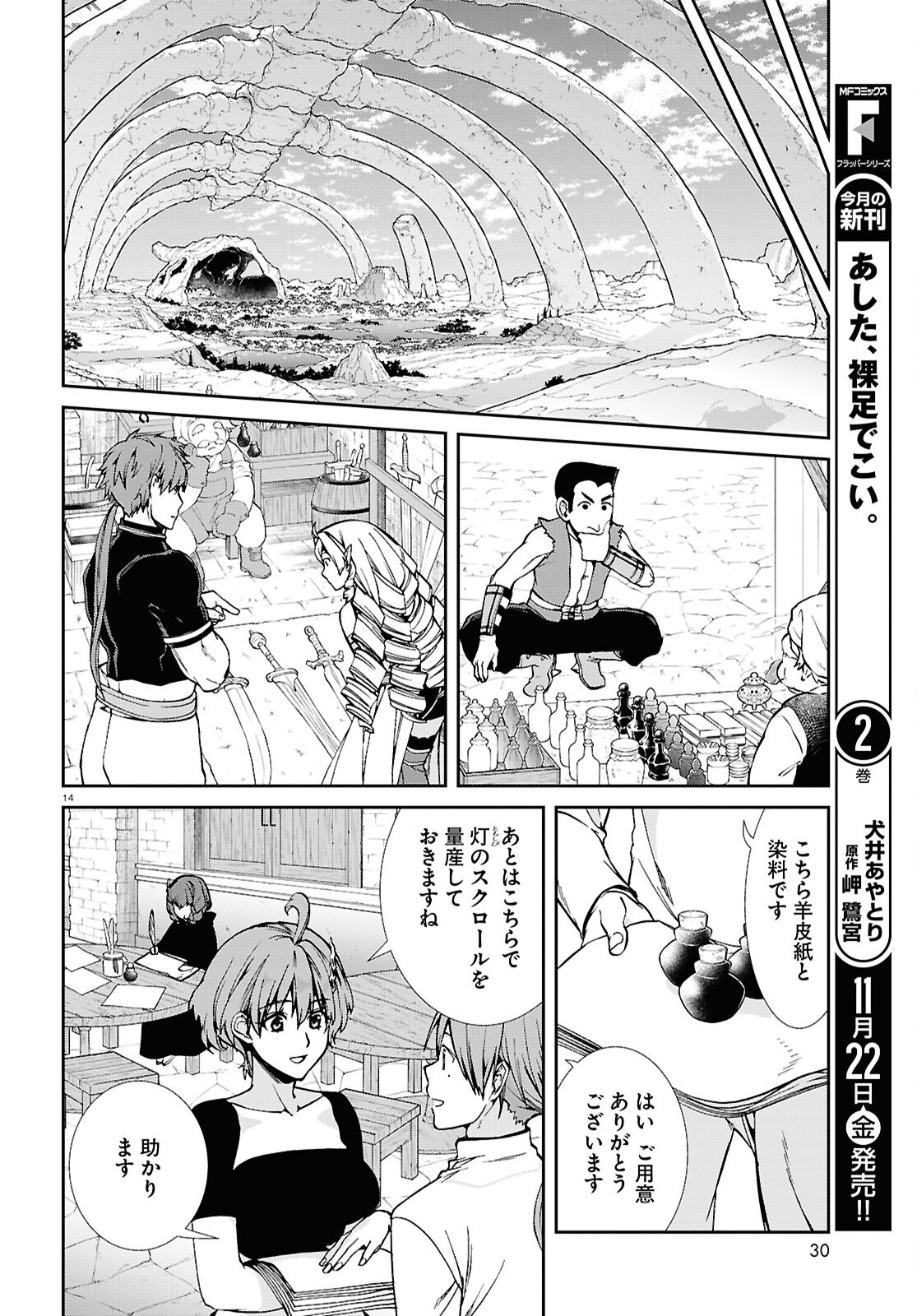 Mushoku Tensei: Isekai Ittara Honki Dasu Chap 105 - Next Chap 106